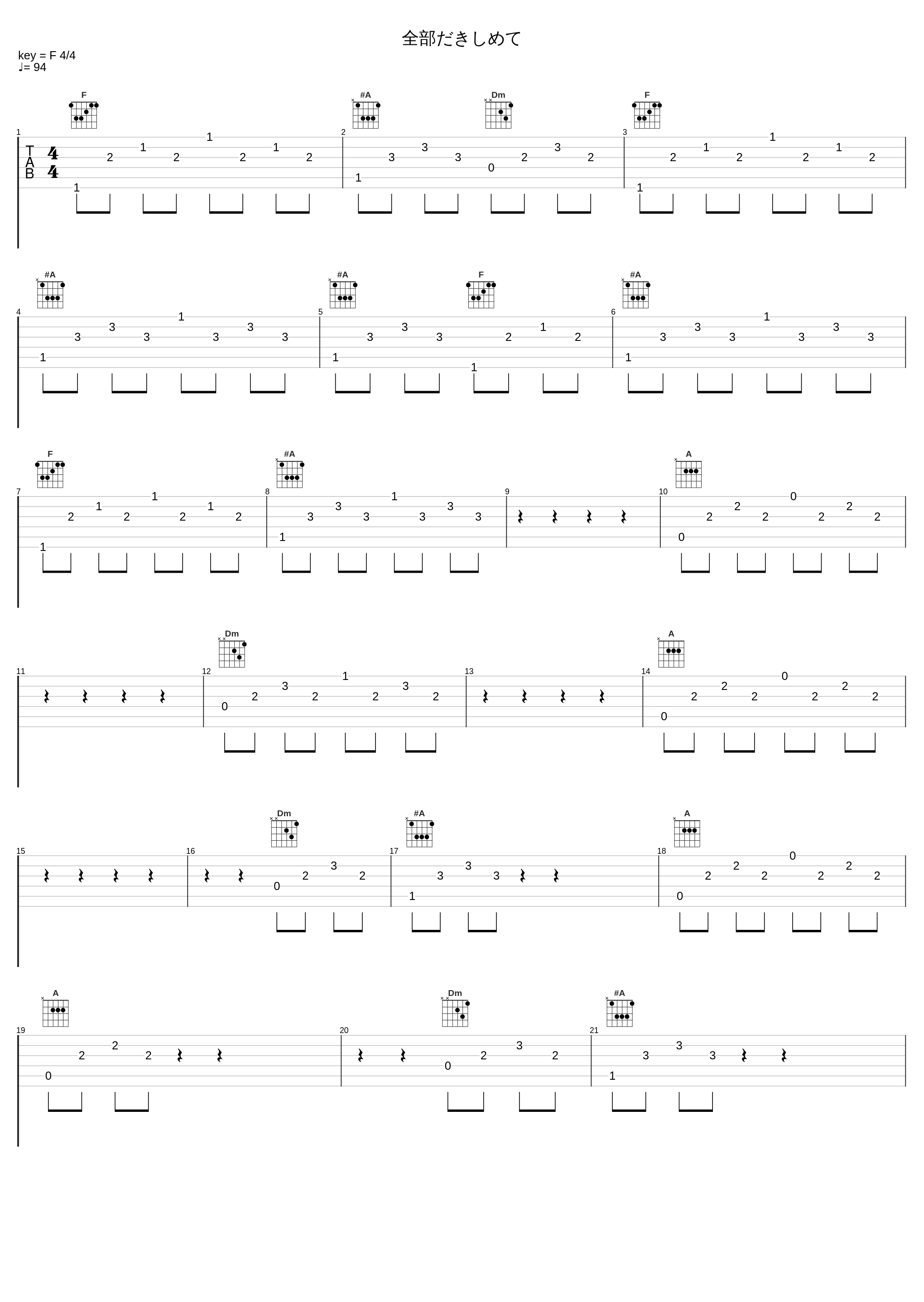 全部だきしめて_Relaxing Orgel_1