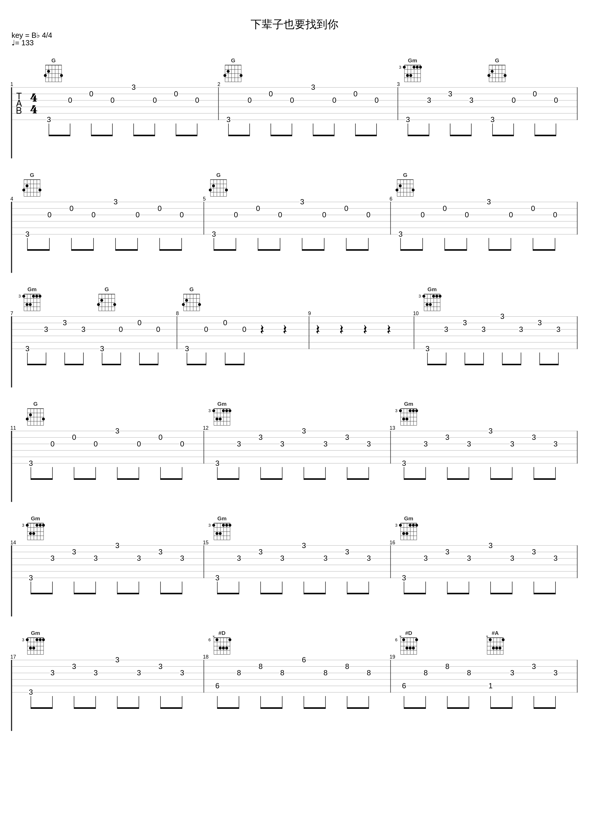 下辈子也要找到你_孙露_1