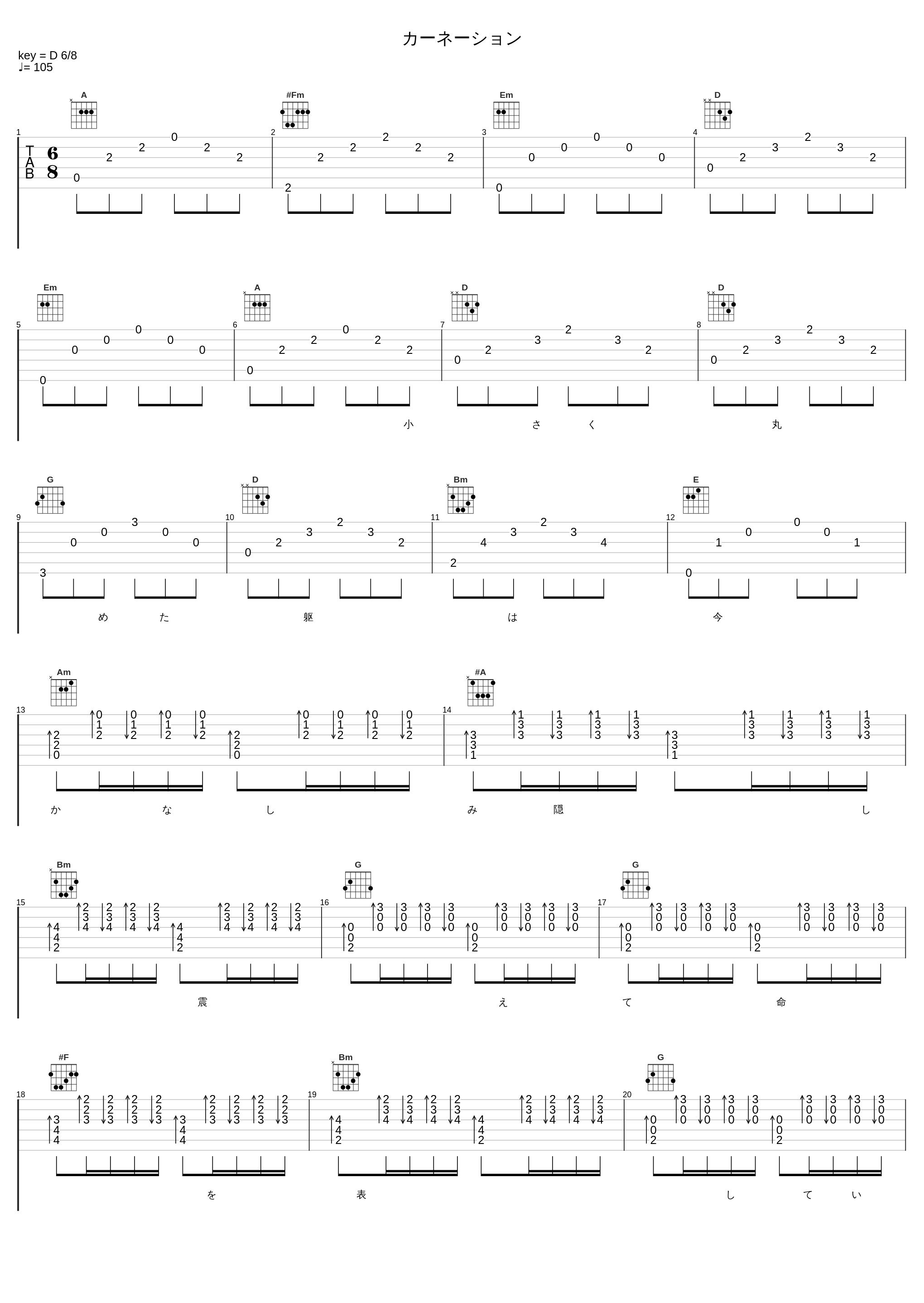 カーネーション_椎名林檎_1