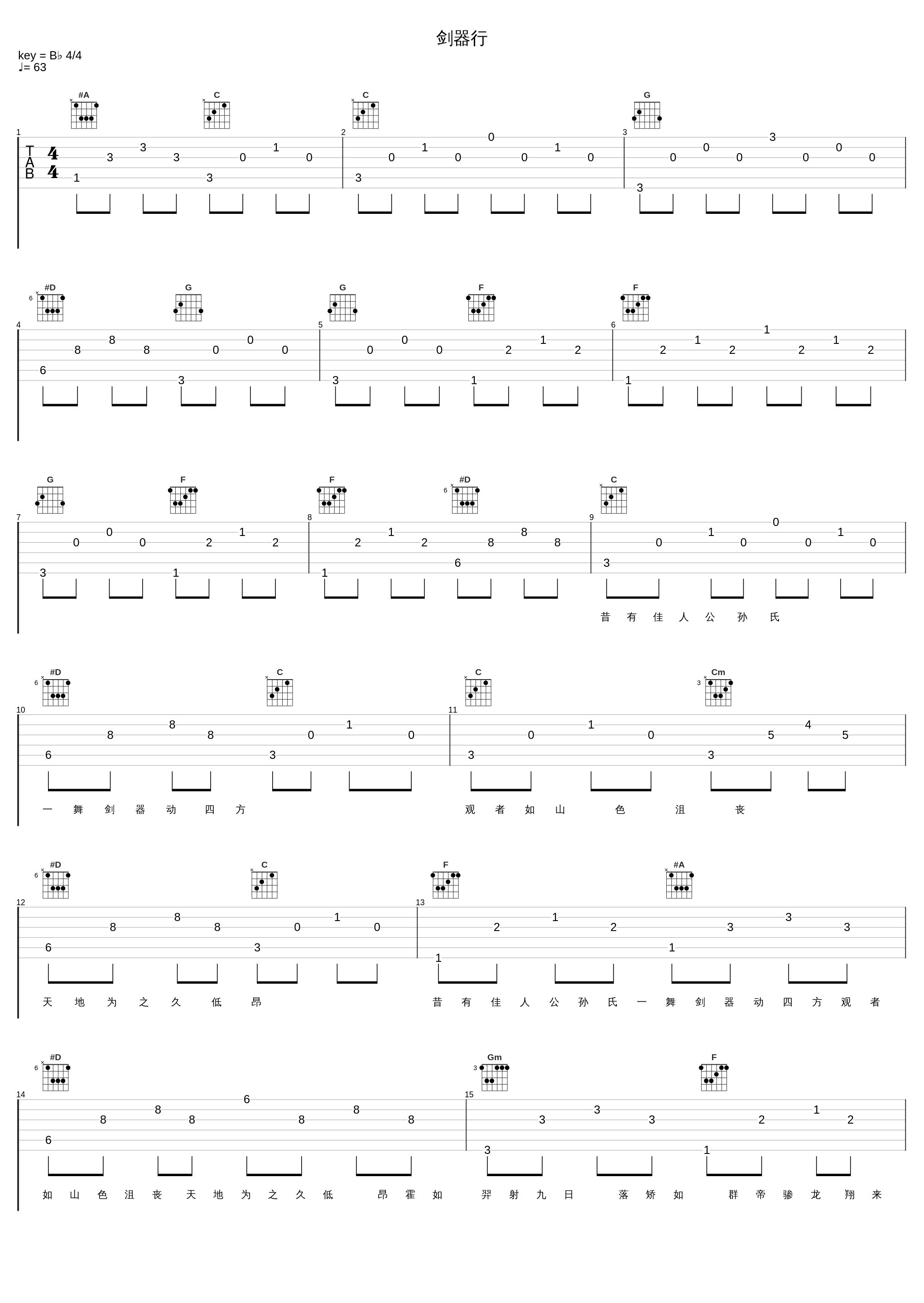 剑器行_三无Marblue,祖娅纳惜,玄觞,云の泣,Tacke竹桑,以冬,汐音社_1