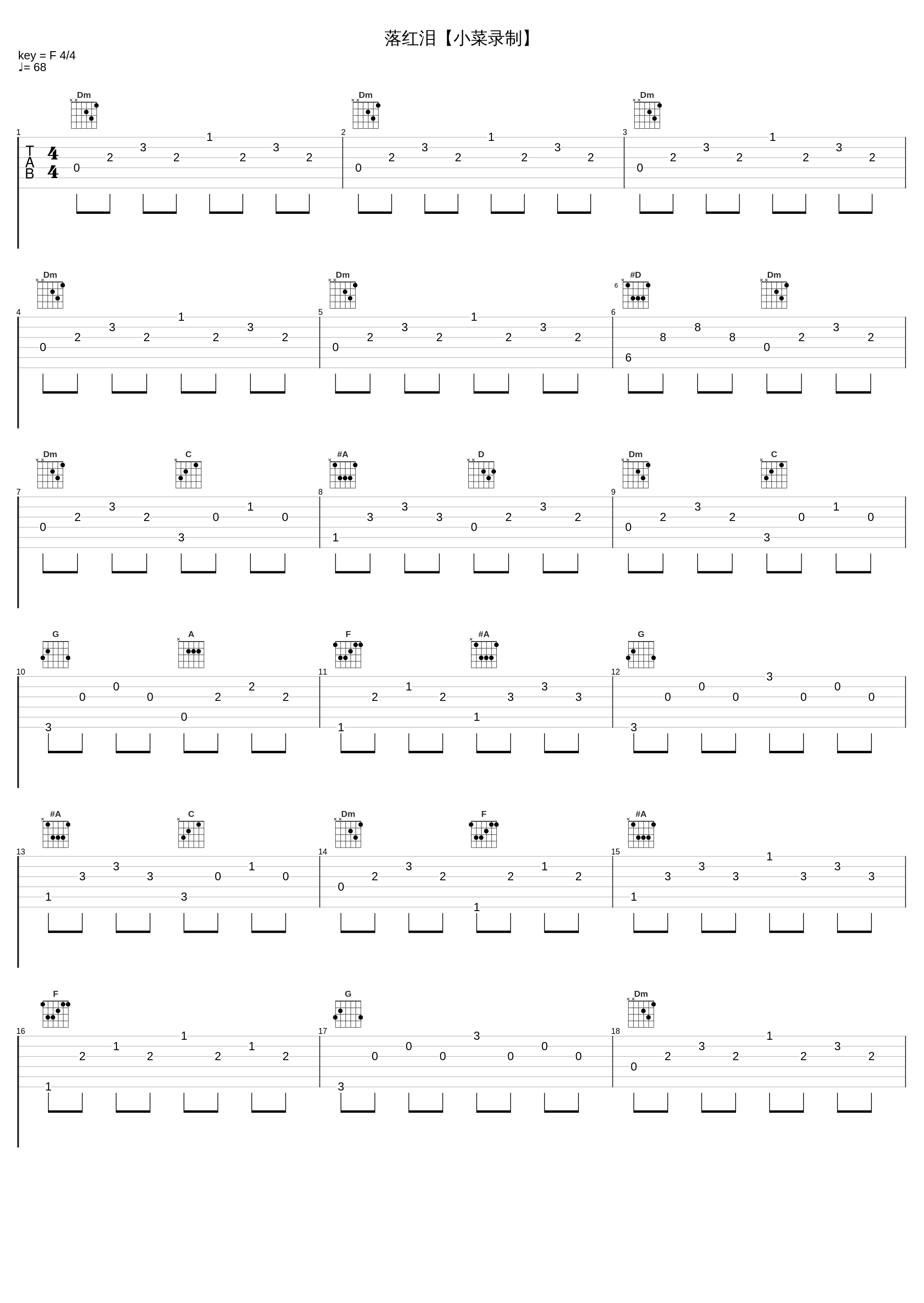 落红泪【小菜录制】_孙露_1