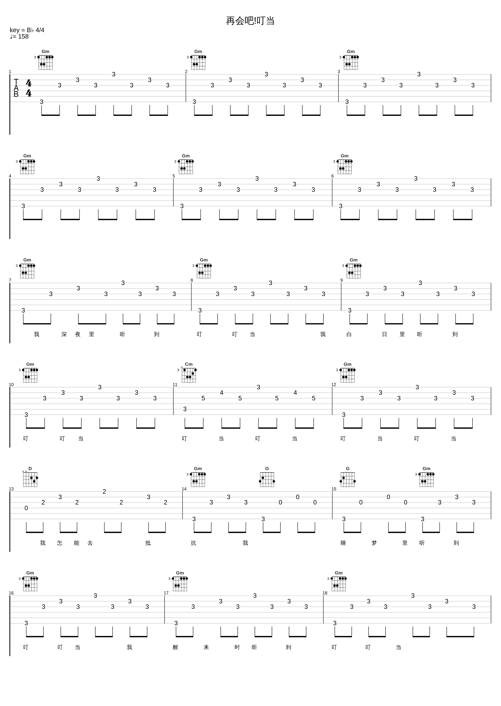 再会吧!叮当_邓丽君_1