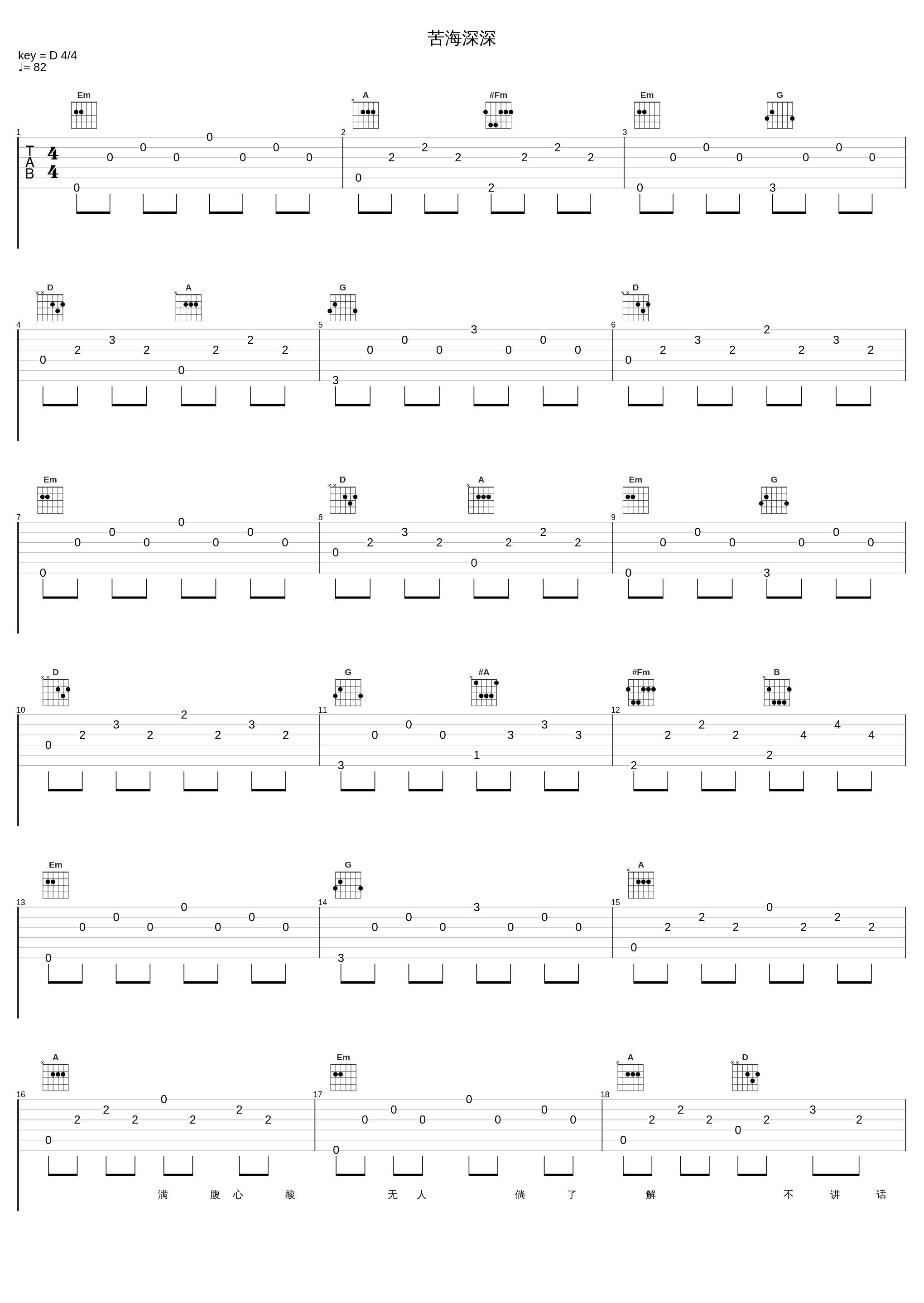 苦海深深_苏慧伦_1