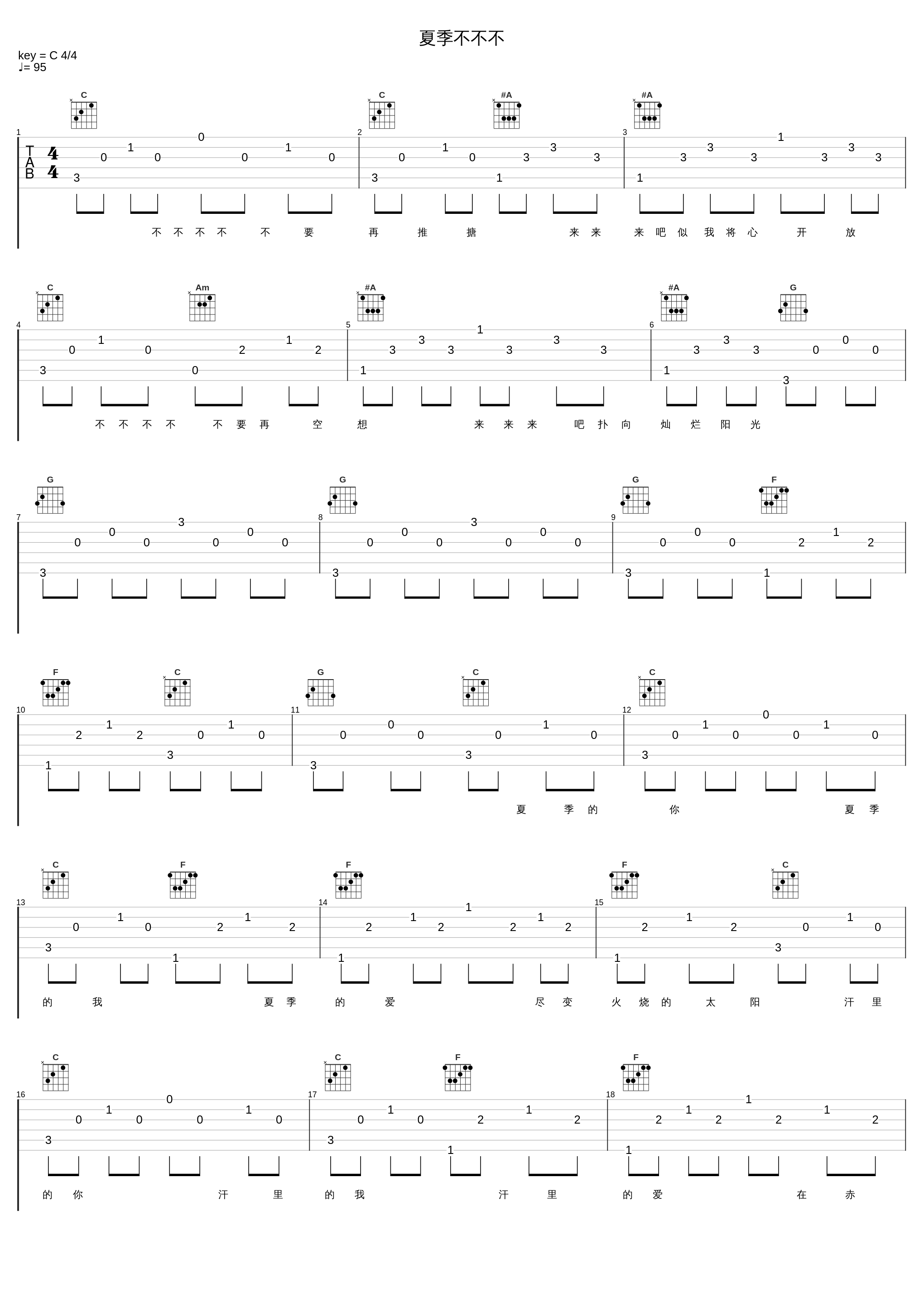 夏季不不不_梁汉文_1