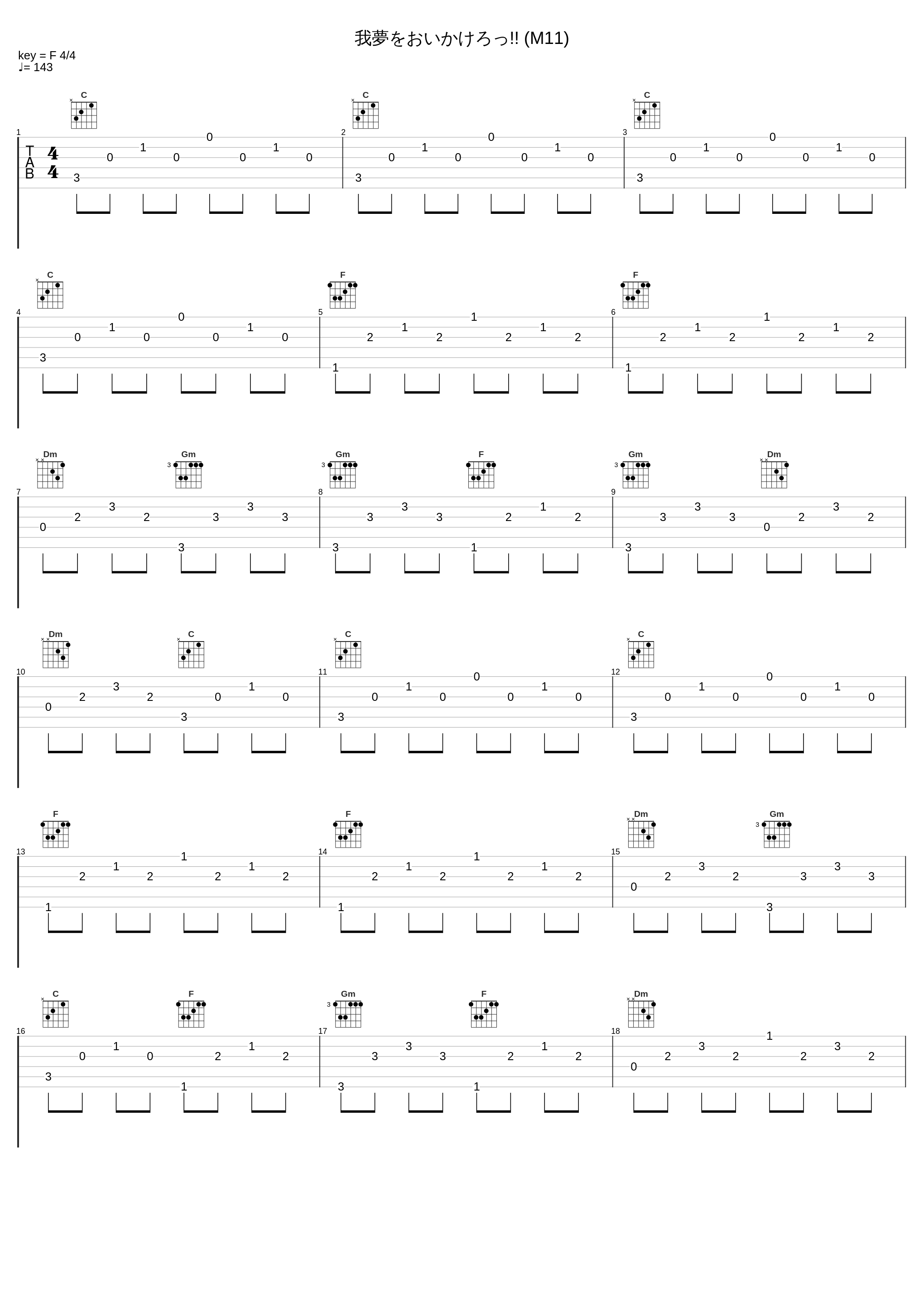 我夢をおいかけろっ!! (M11)_佐桥俊彦_1