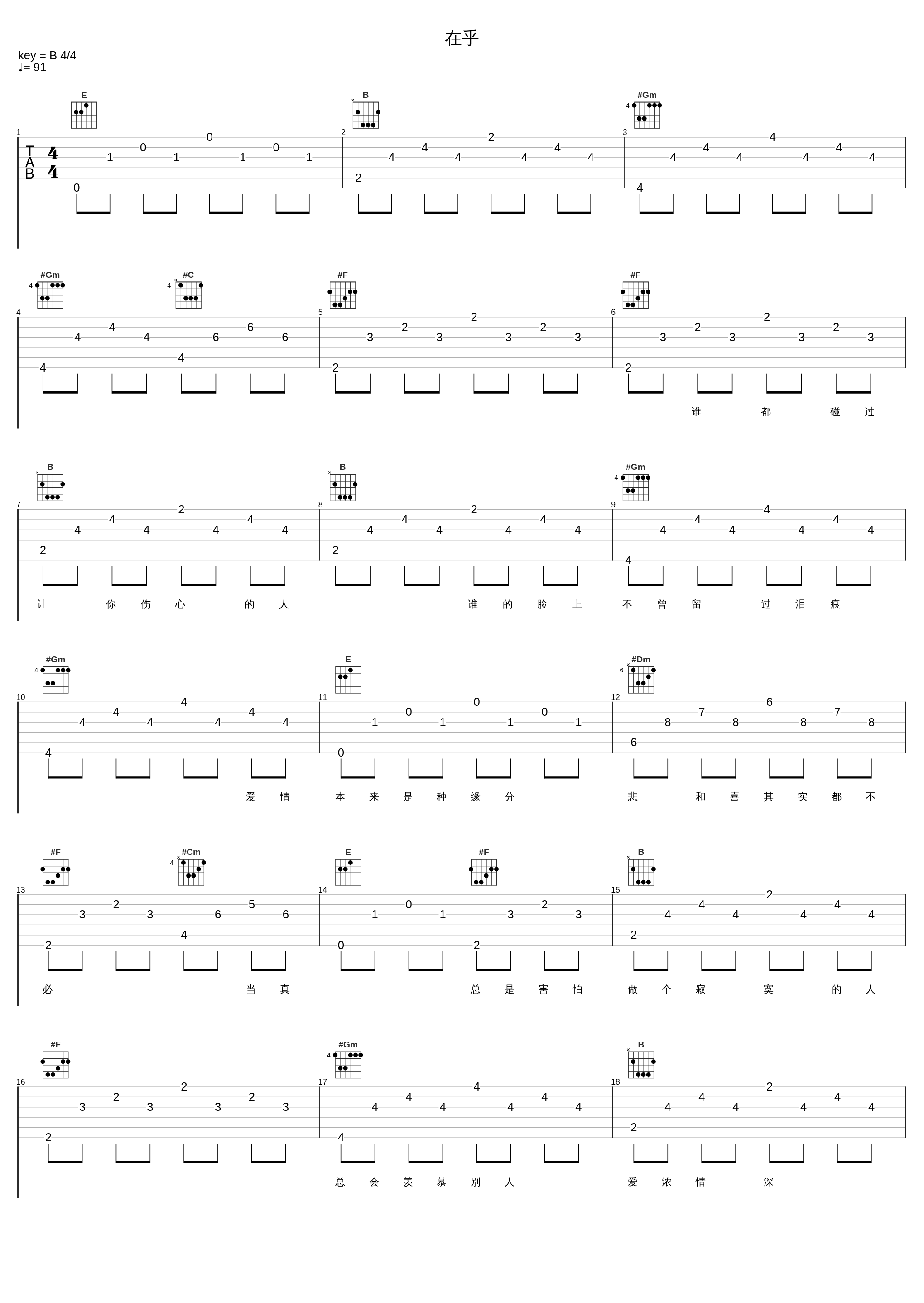 在乎_伦永亮,叶蒨文_1