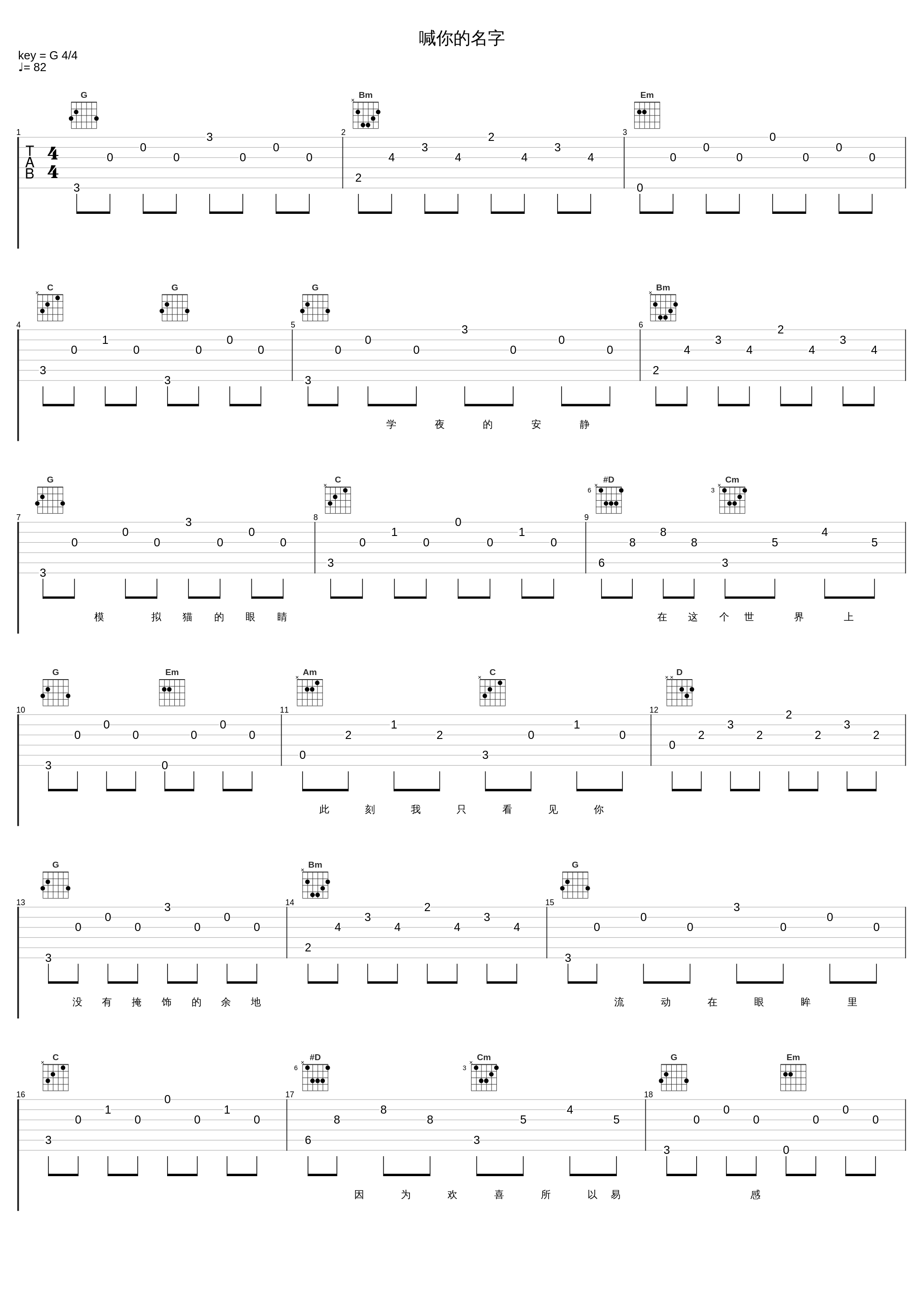 喊你的名字_吉克隽逸_1