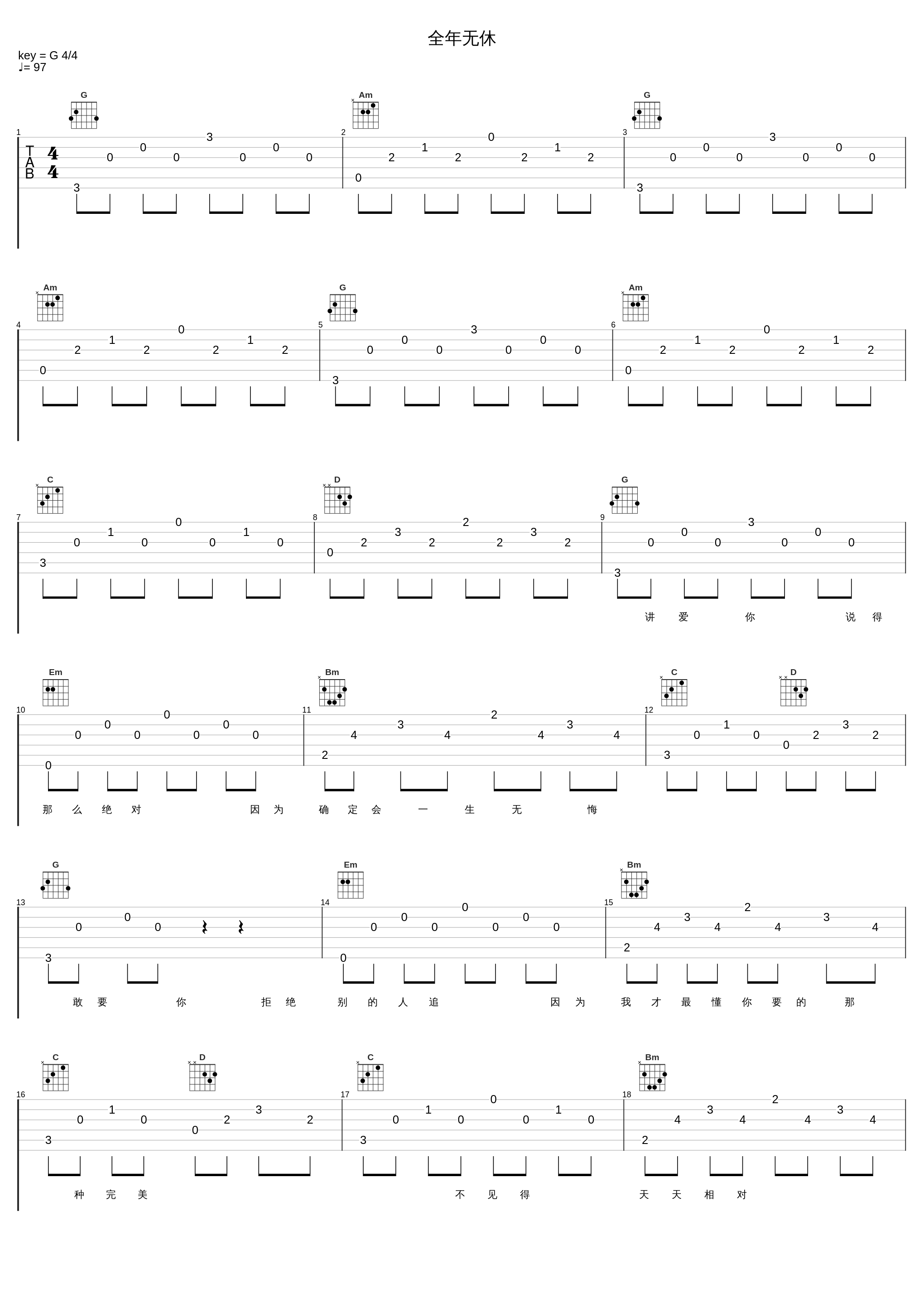 全年无休_古巨基_1