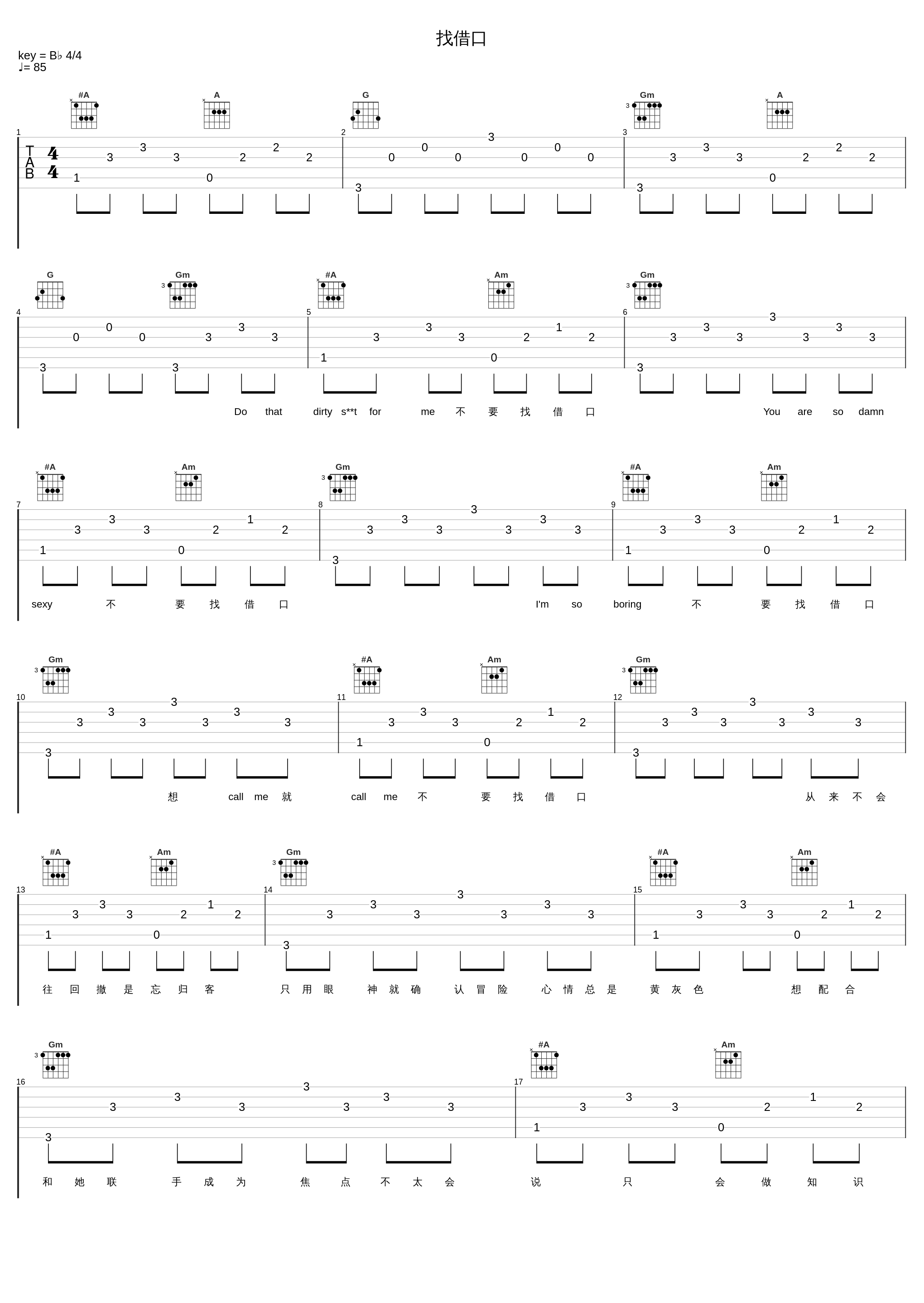 找借口_邓思鹏D.sp_1