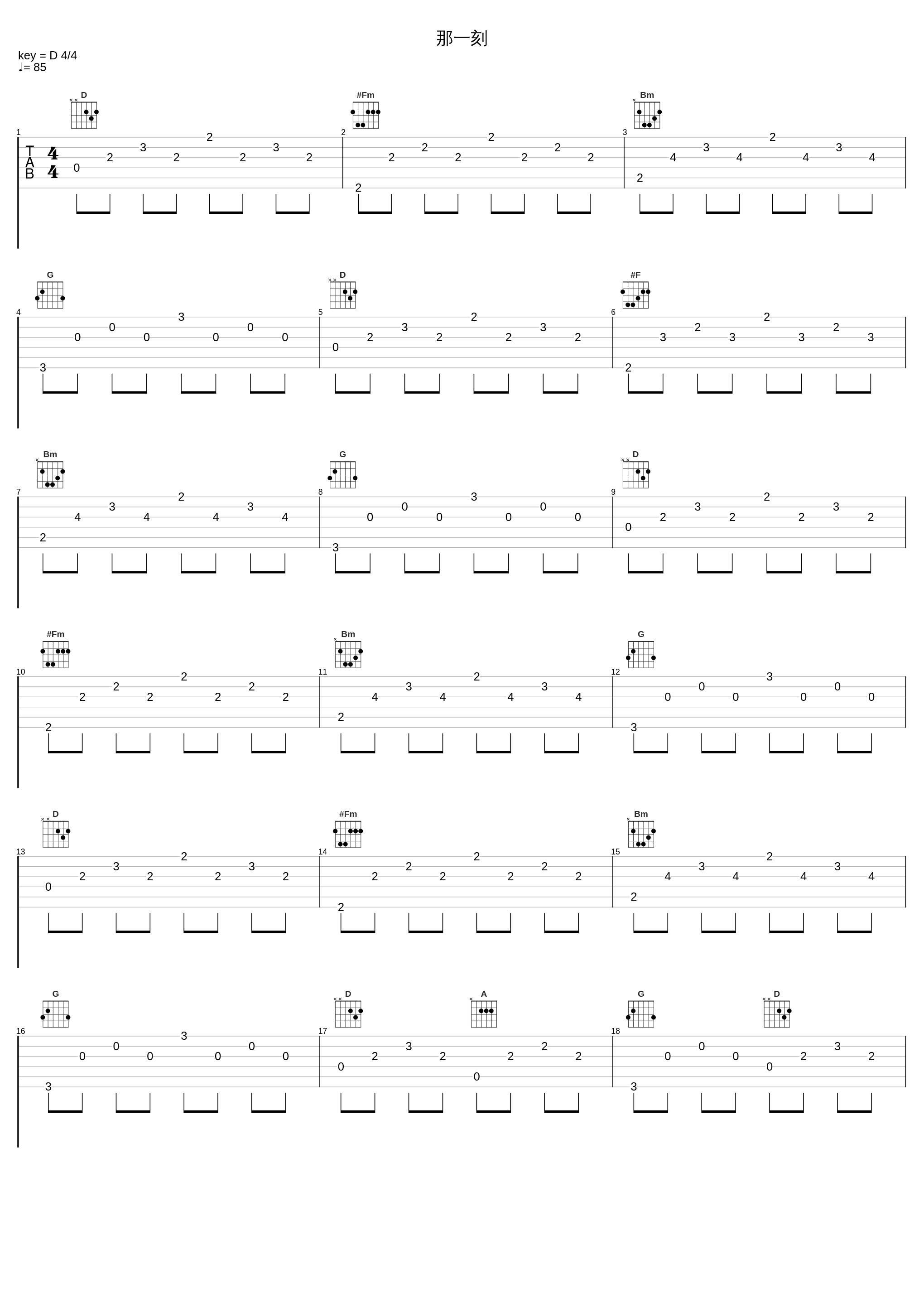 那一刻_任瑟雍_1