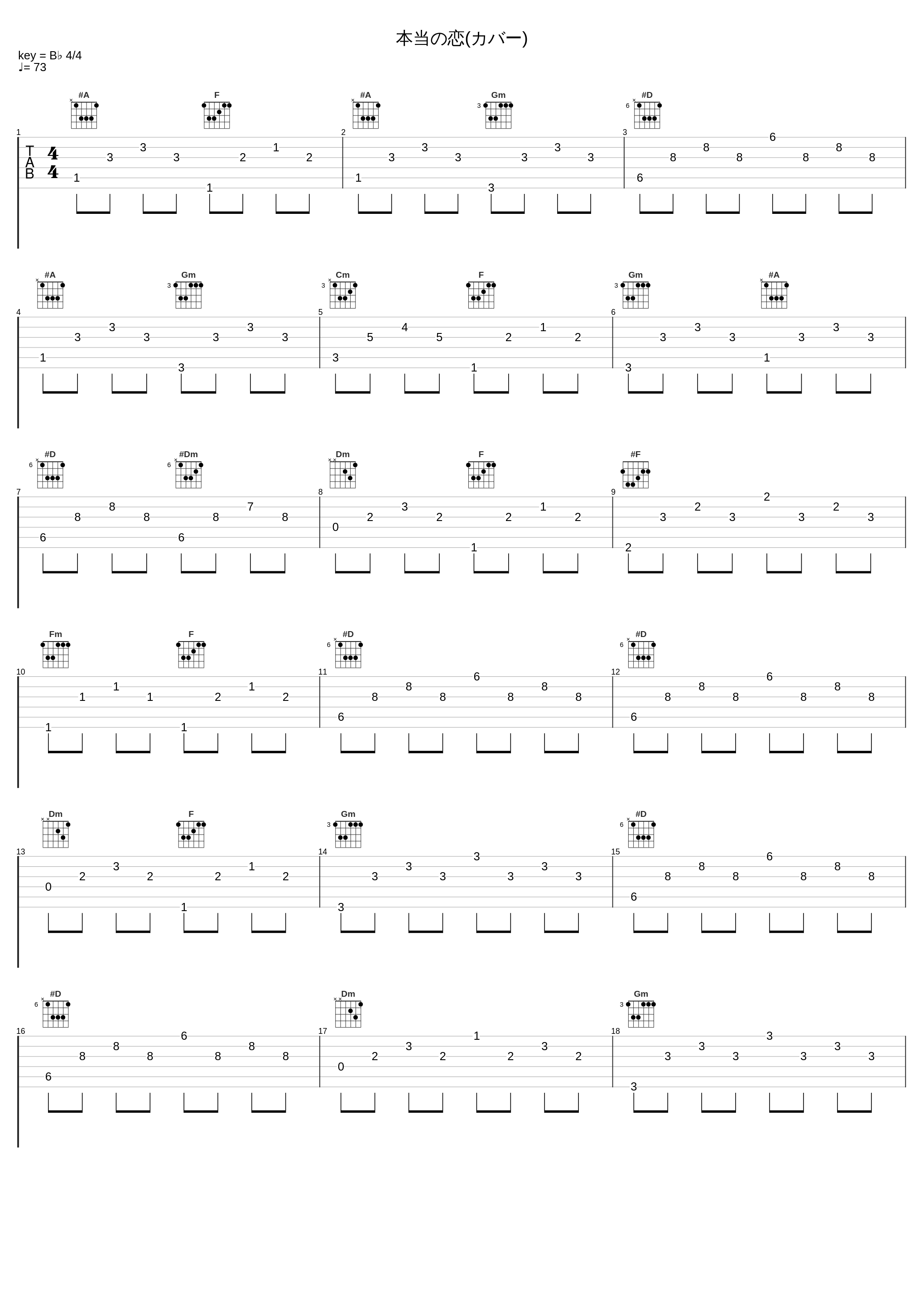 本当の恋(カバー)_鹤野刚士_1