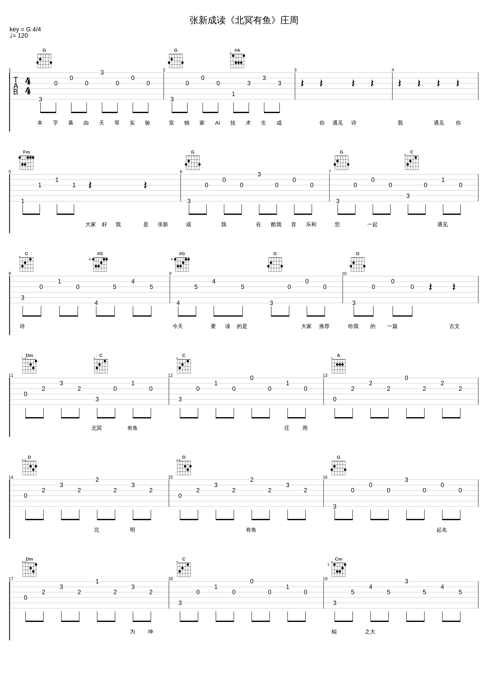 张新成读《北冥有鱼》庄周_张新成_1