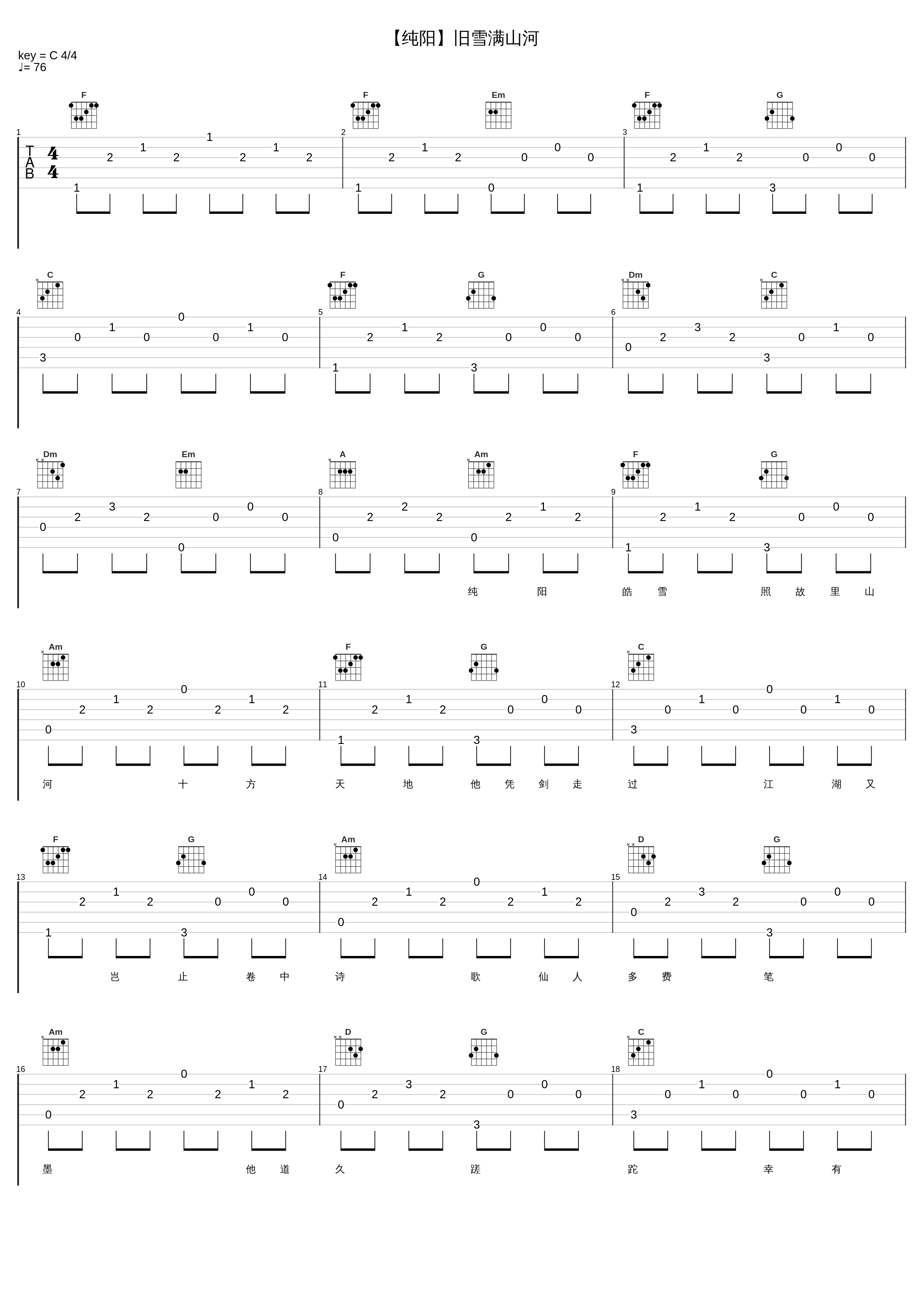 【纯阳】旧雪满山河_伦桑_1