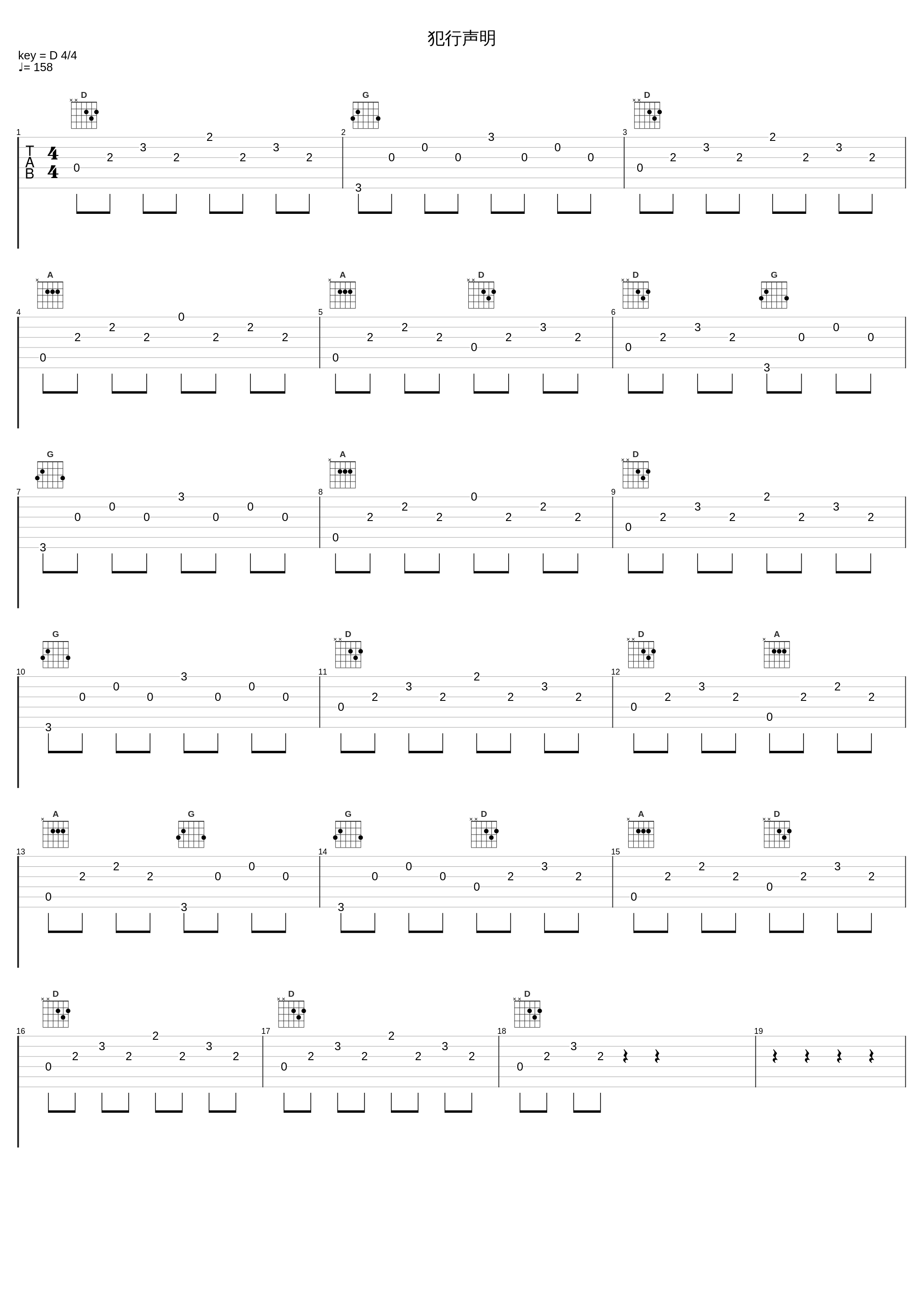 犯行声明_光宗信吉_1