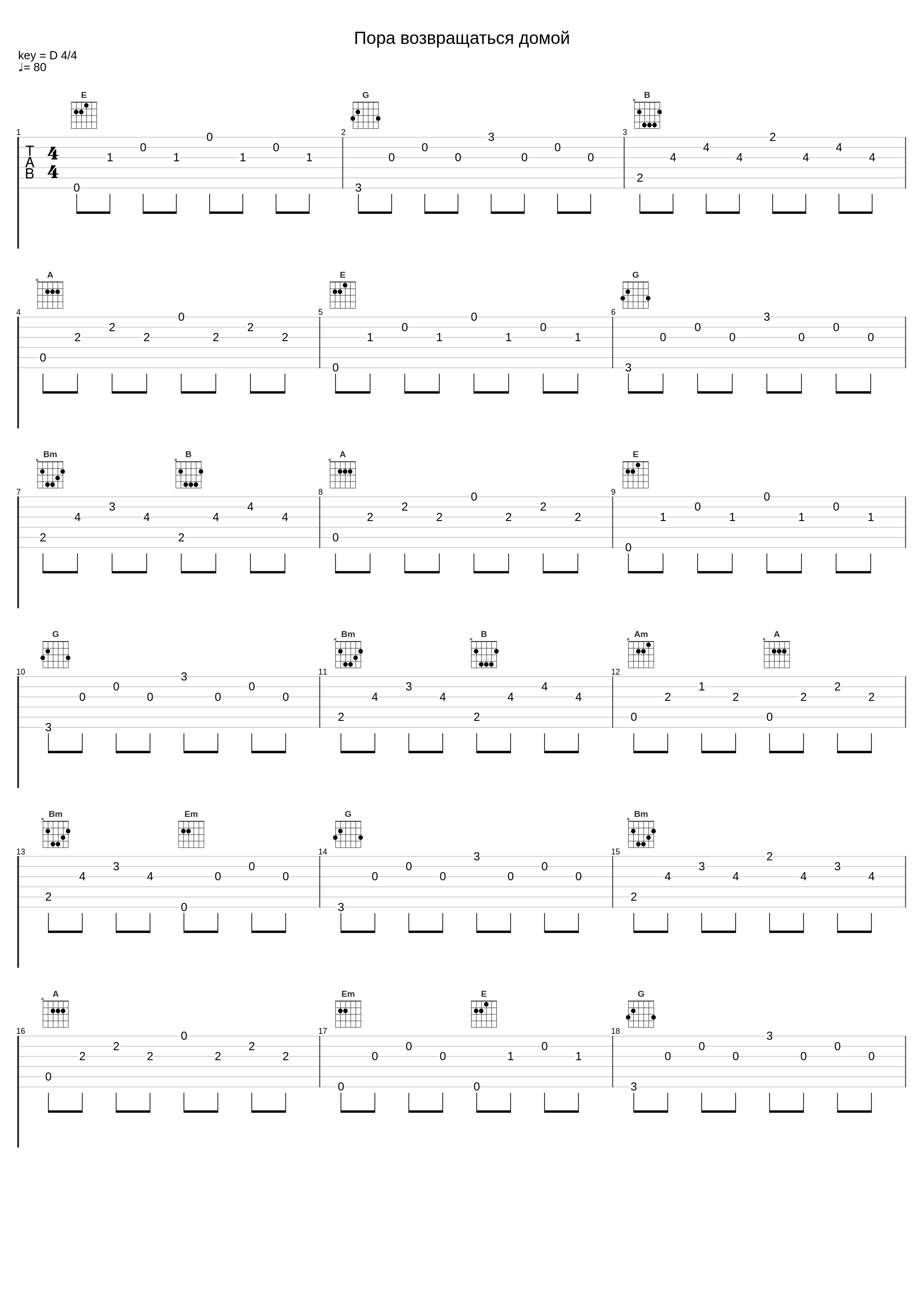 Пора возвращаться домой_Би-2_1