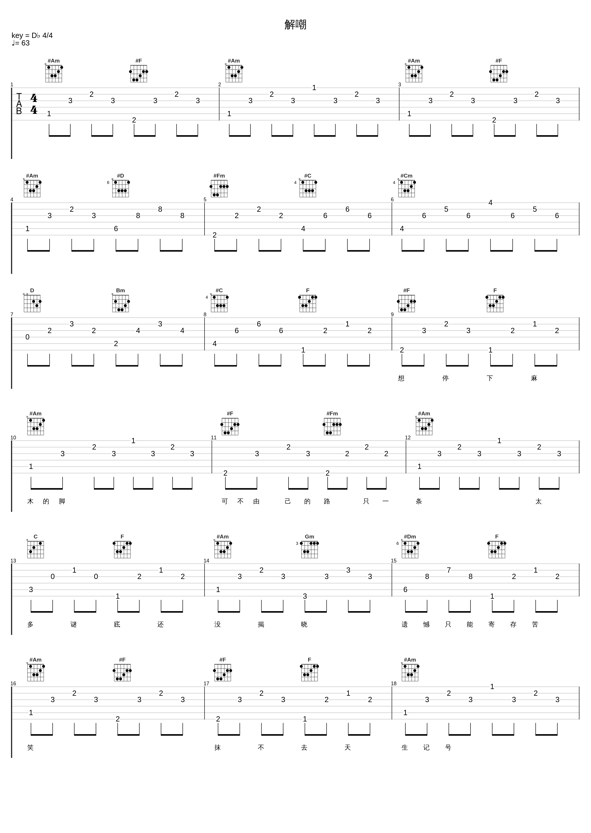 解嘲_白举纲_1