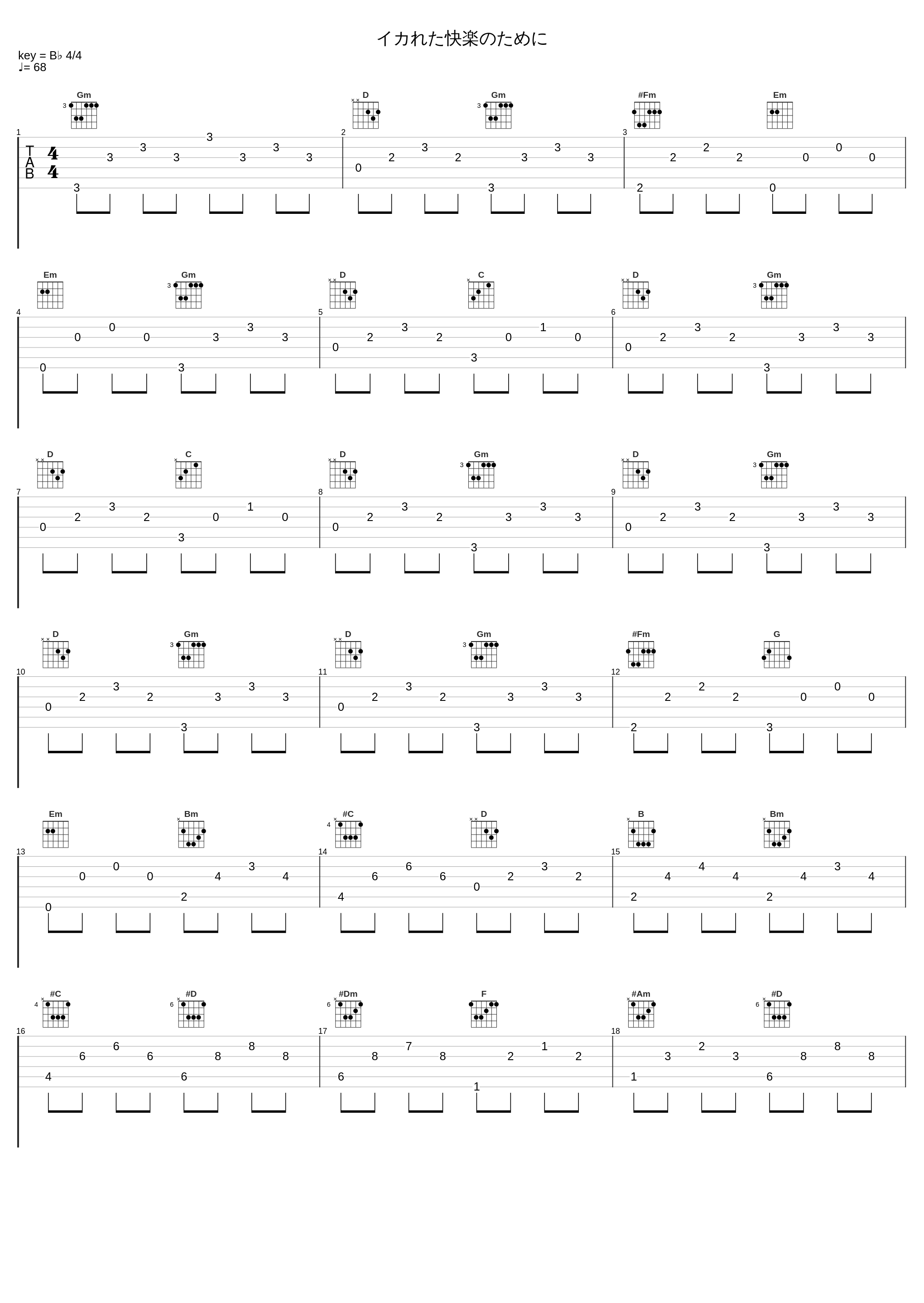 イカれた快楽のために_吉森信_1