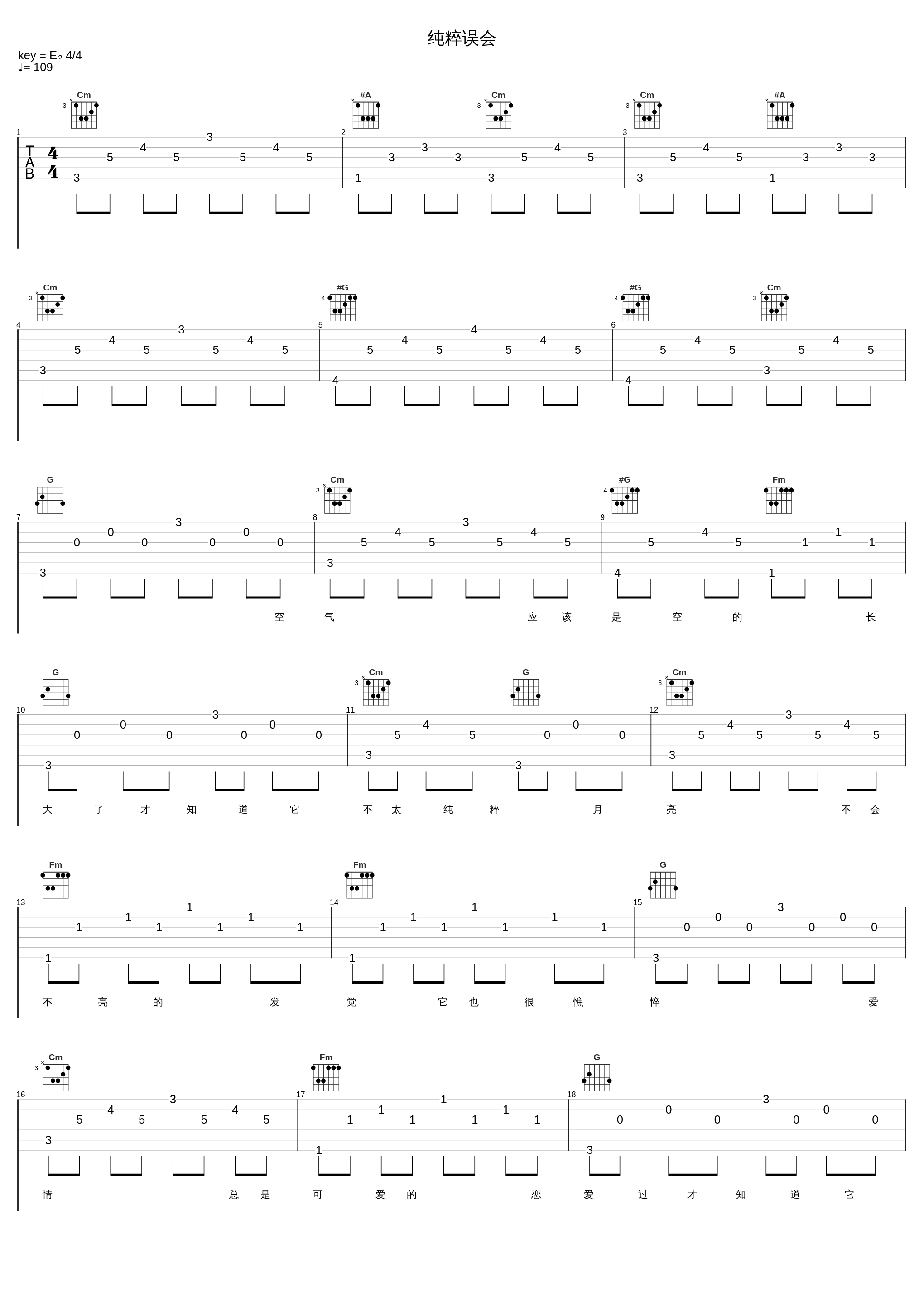 纯粹误会_林依轮_1