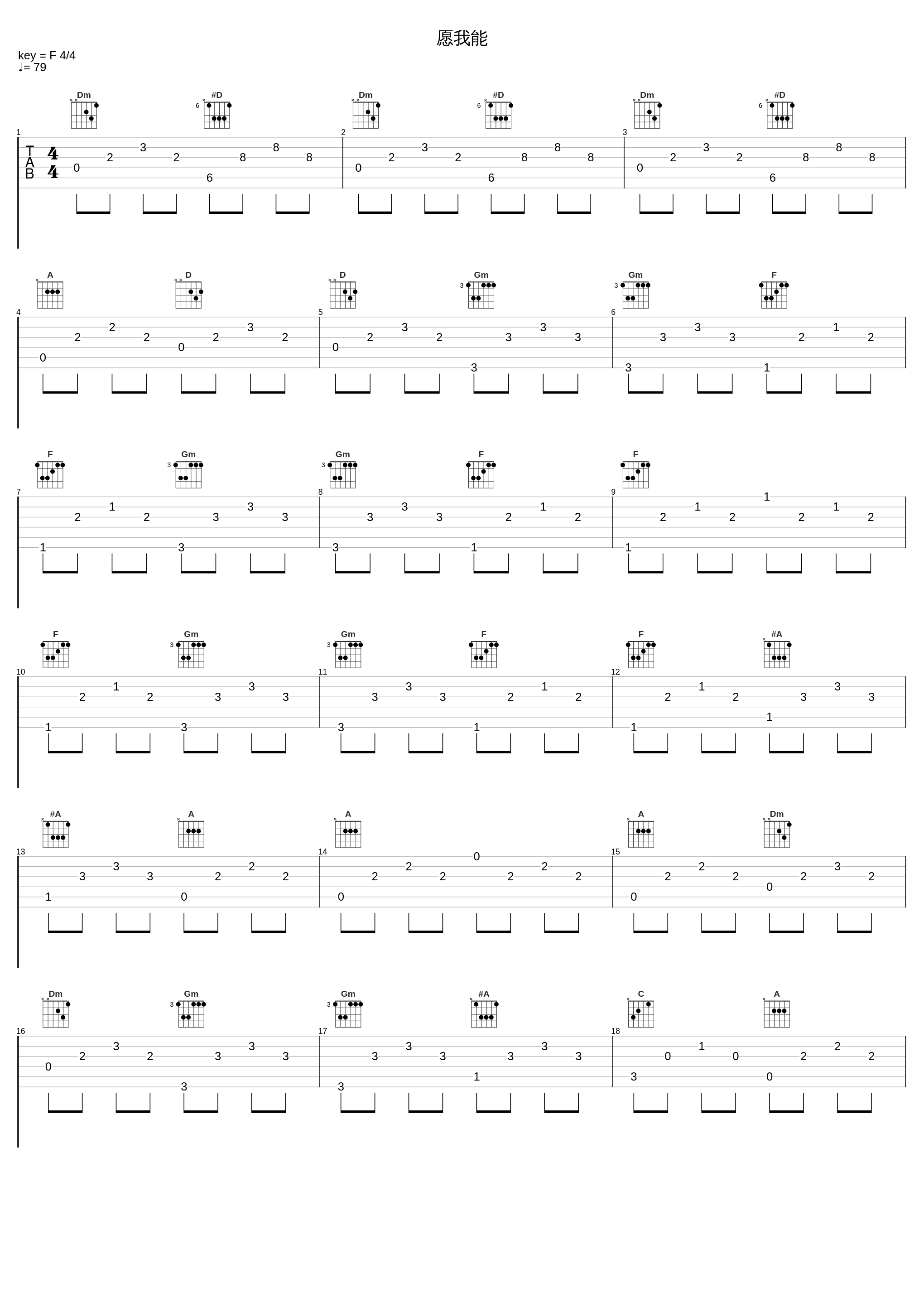 愿我能_BEYOND_1
