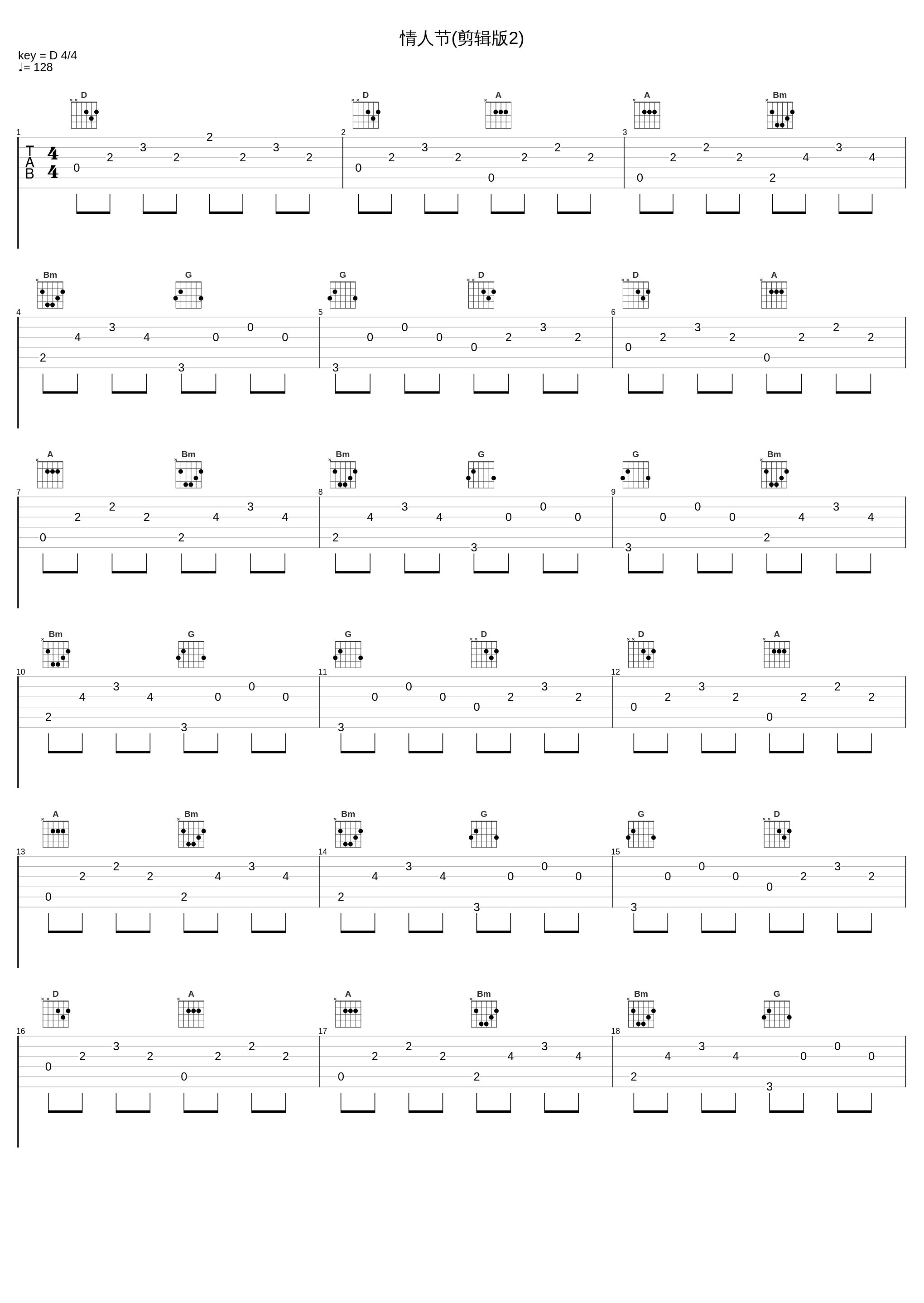 情人节(剪辑版2)_新街口组合_1