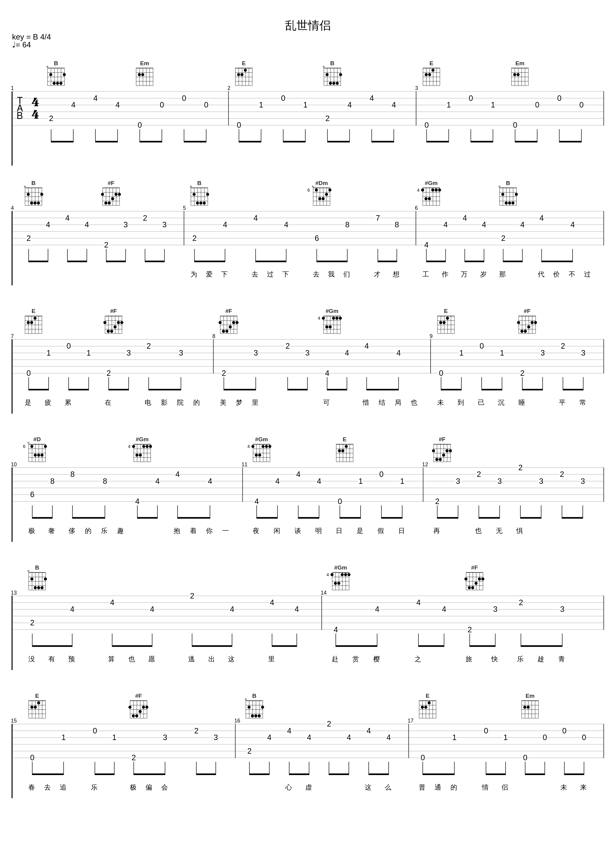 乱世情侣_古巨基,胡定欣_1