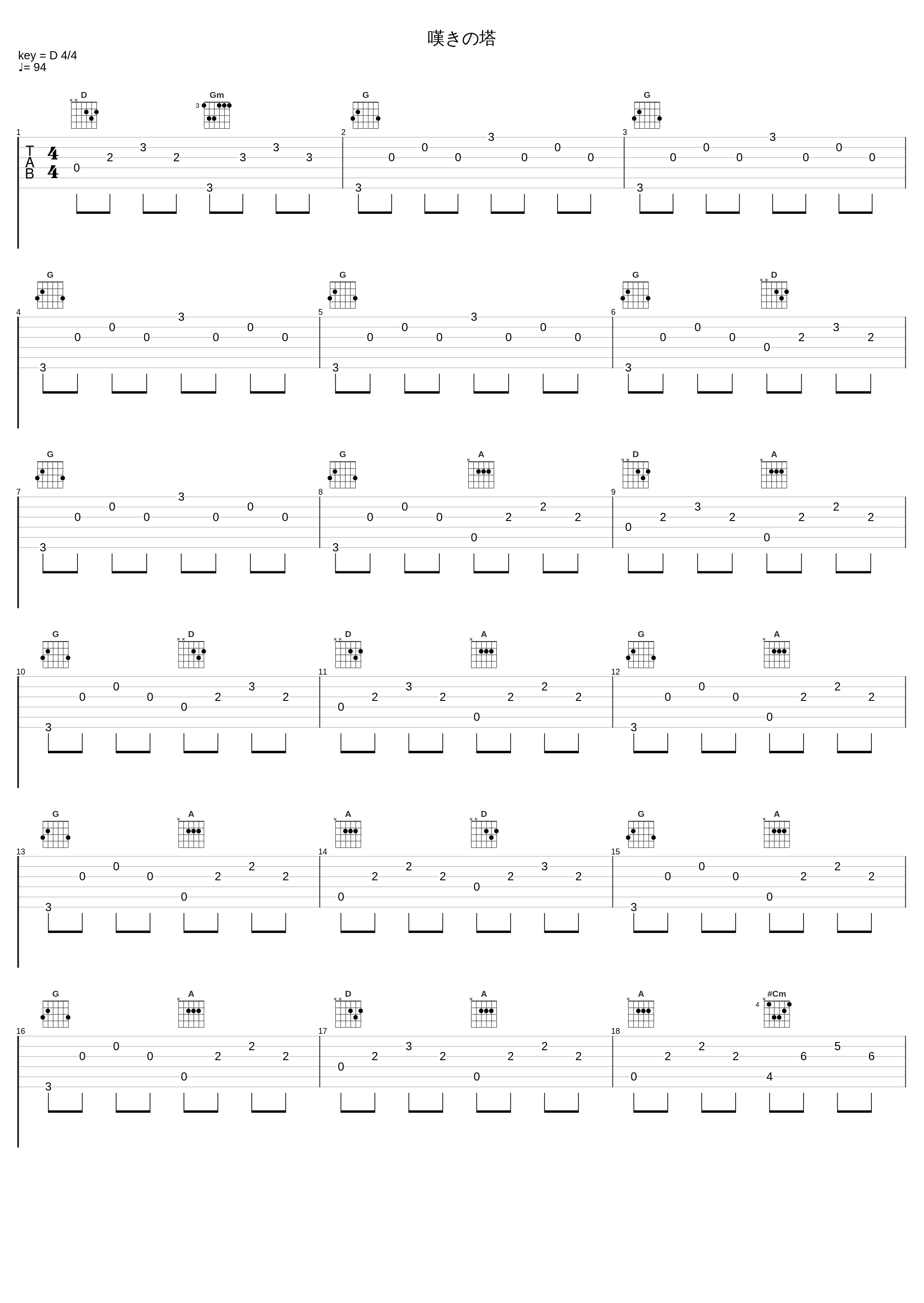 嘆きの塔_阿保刚_1