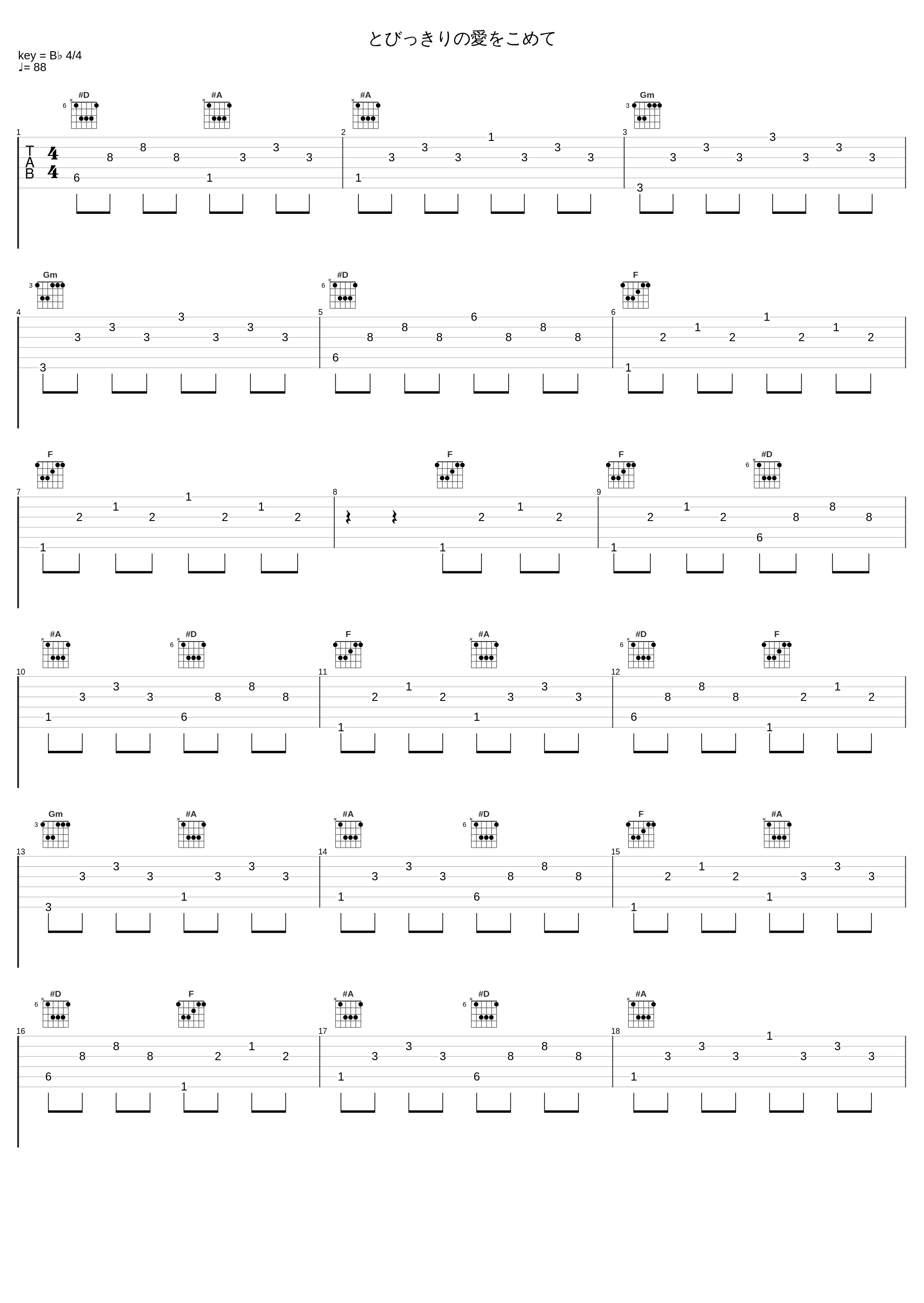 とびっきりの愛をこめて_A.N.JELL_1