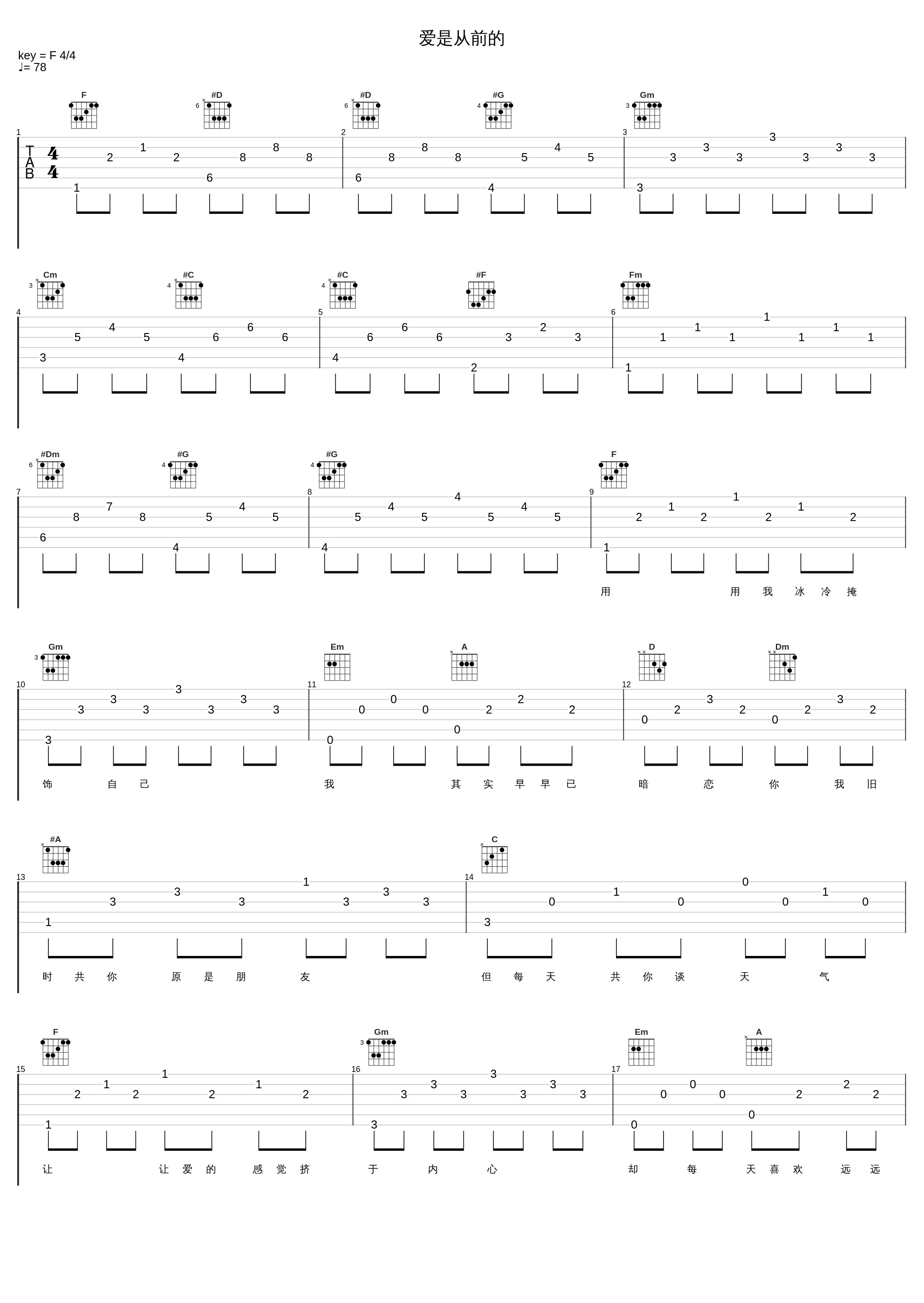 爱是从前的_罗嘉良_1