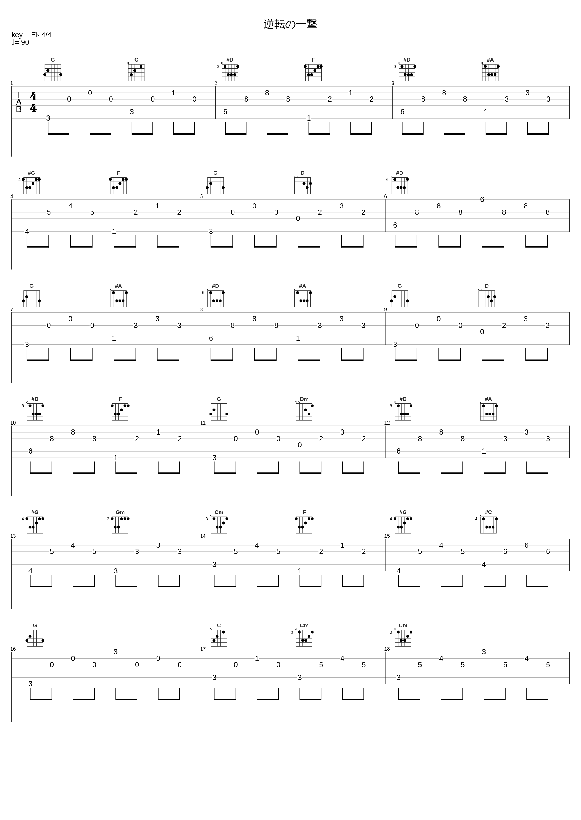 逆転の一撃_Elements Garden_1