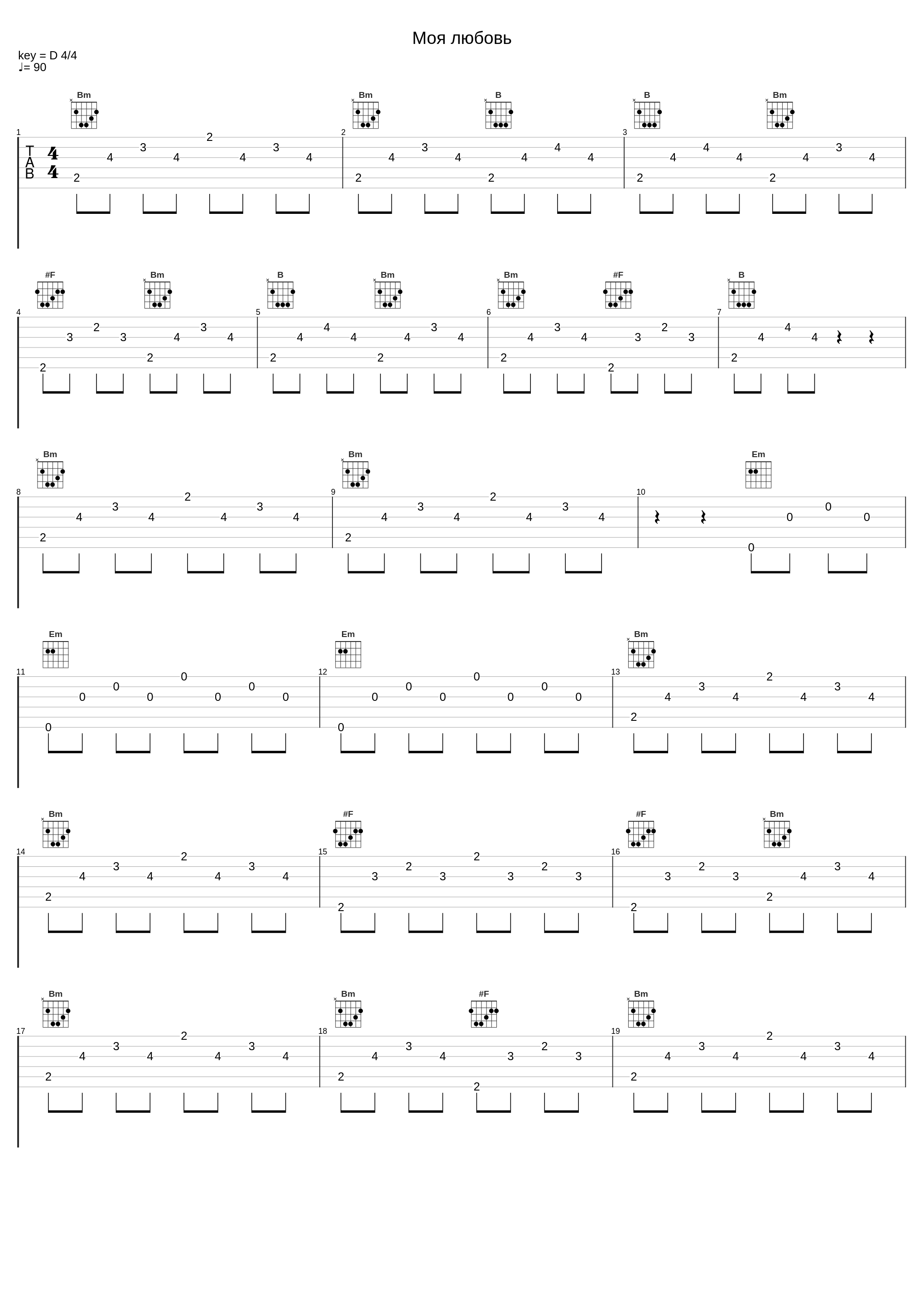 Моя любовь_Би-2_1