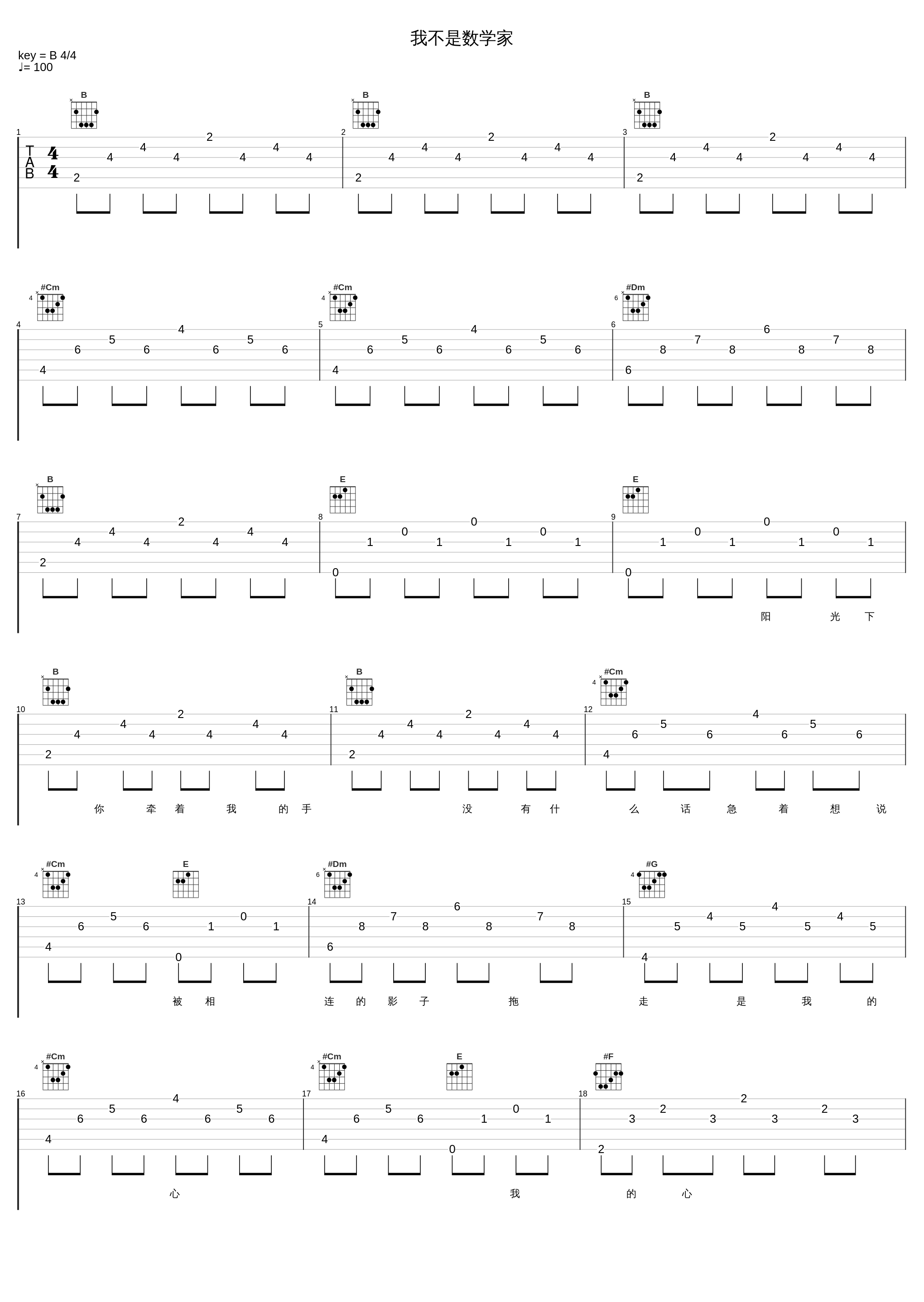 我不是数学家_魏如萱_1