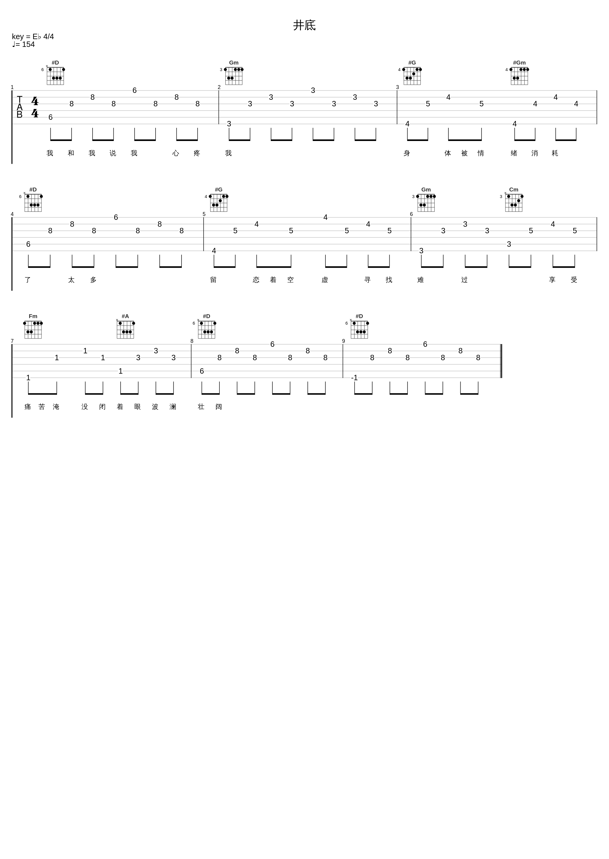 井底_苏白睡醒啦_1