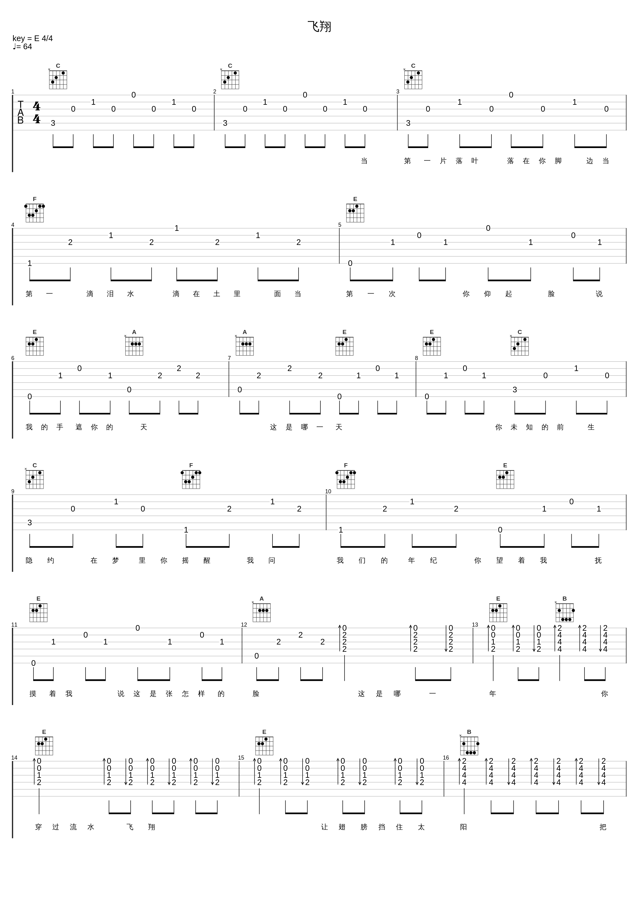 飞翔_刘欢_1