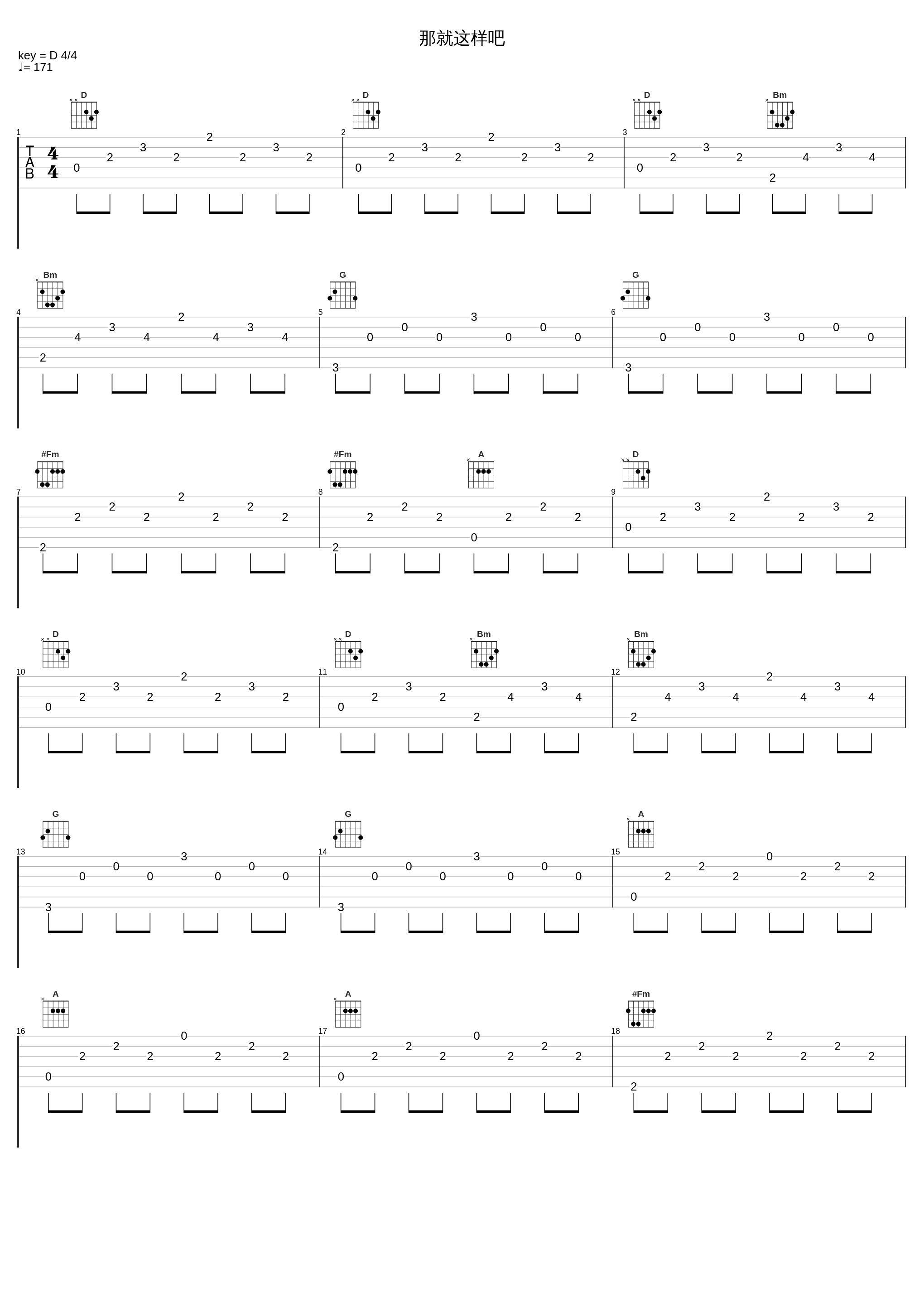 那就这样吧_阿冗_1