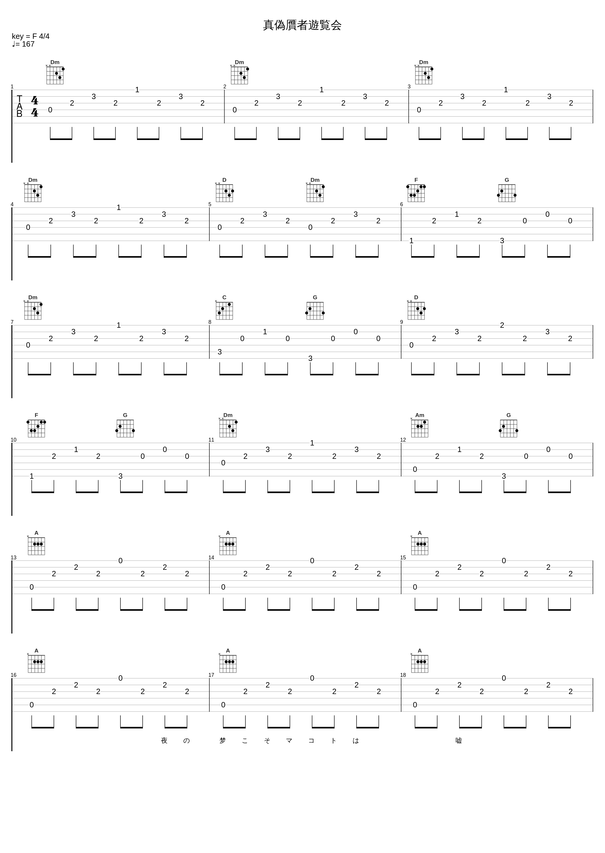 真偽贋者遊覧会_ALI PROJECT_1