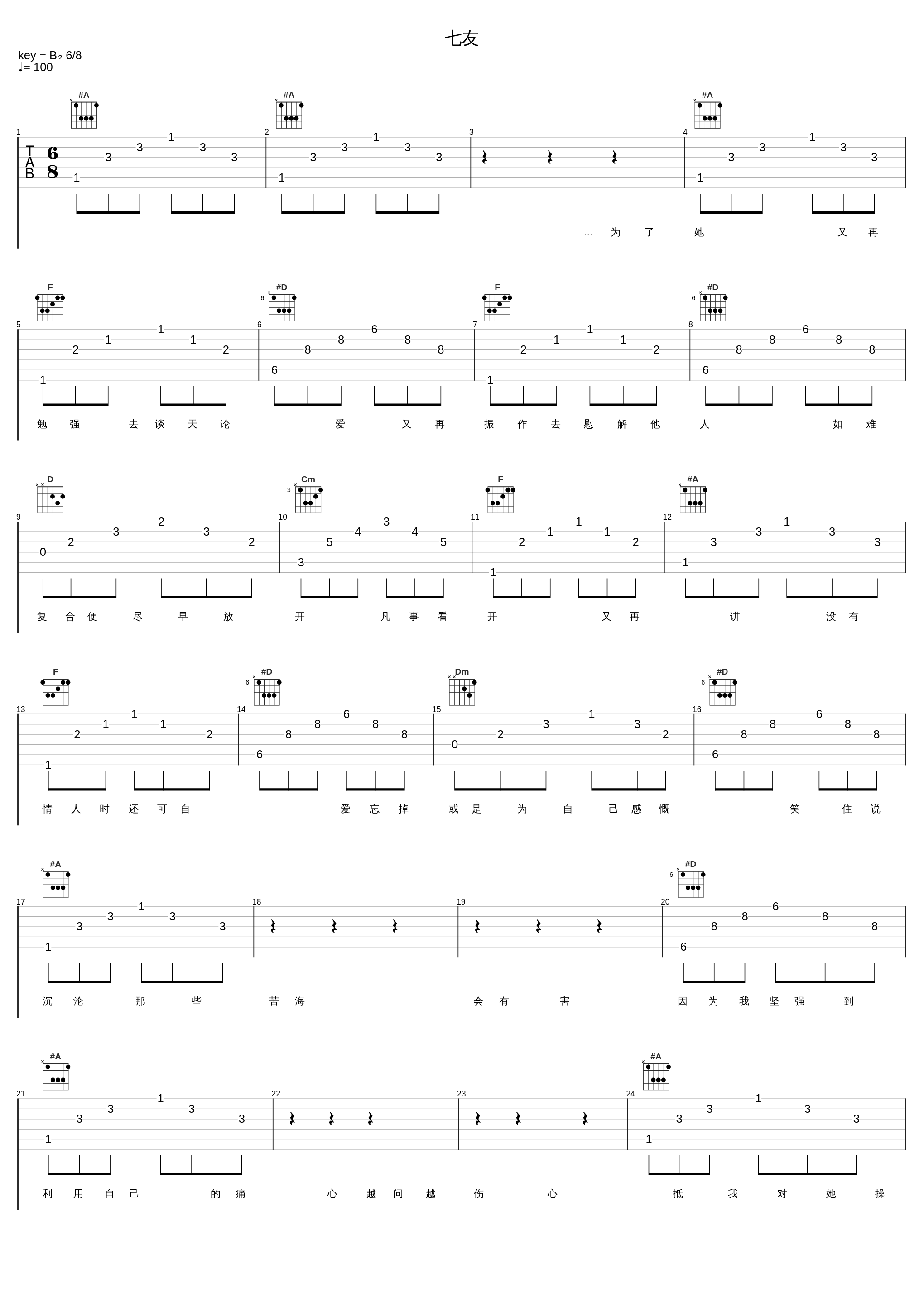 七友_梁汉文_1