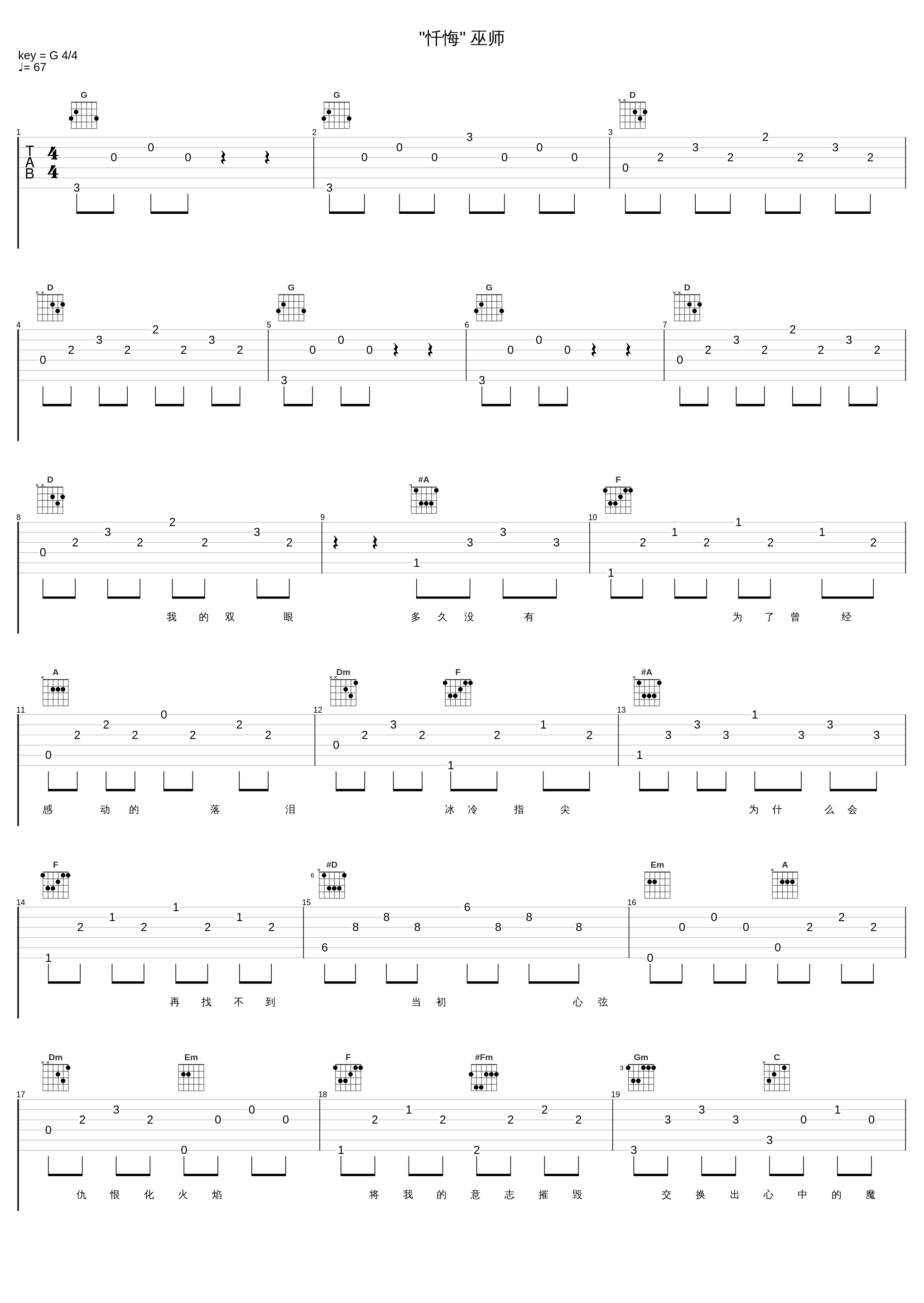 "忏悔" 巫师_郑棋元_1