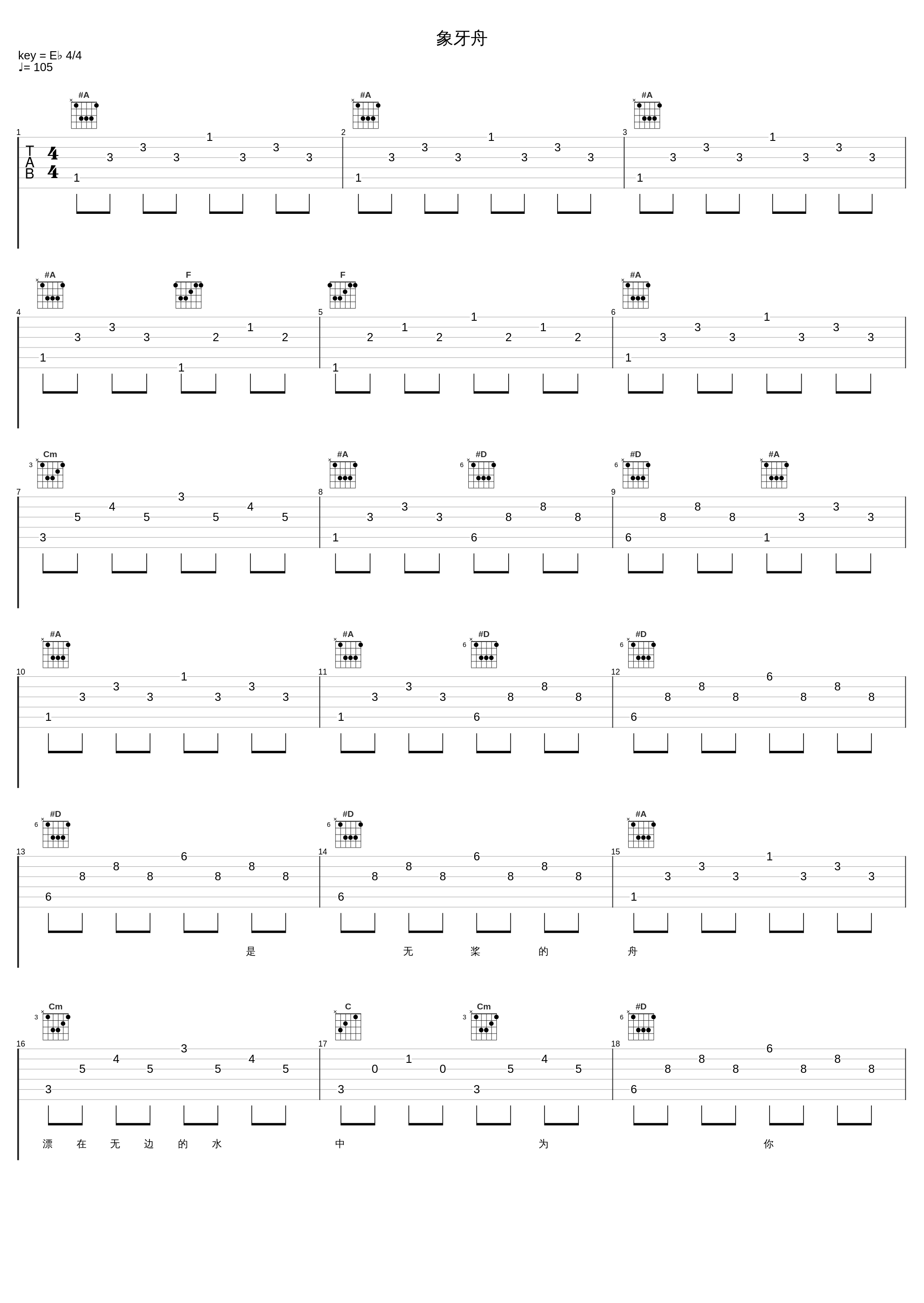 象牙舟_蔡幸娟_1