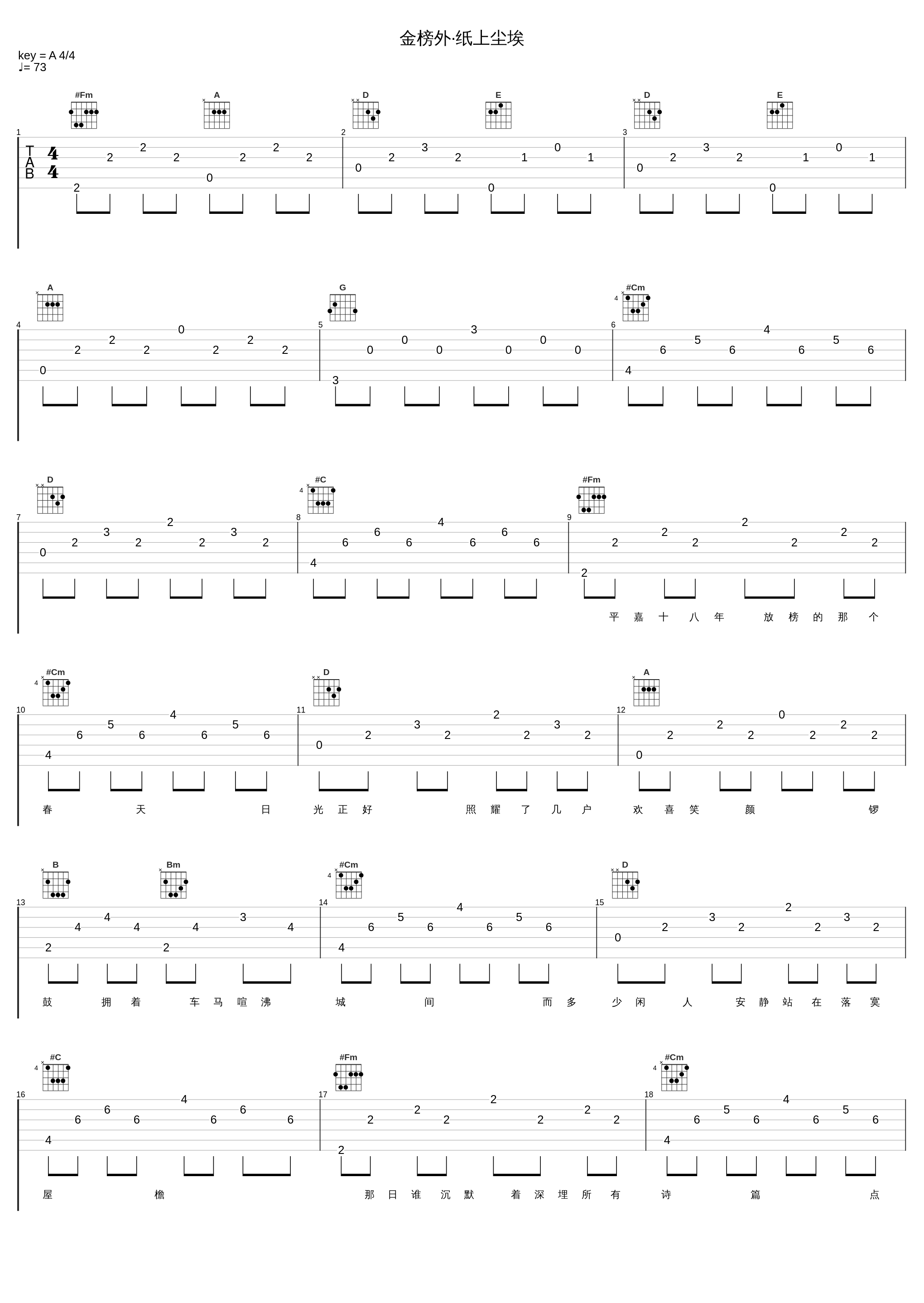 金榜外·纸上尘埃_河图,汐音社_1