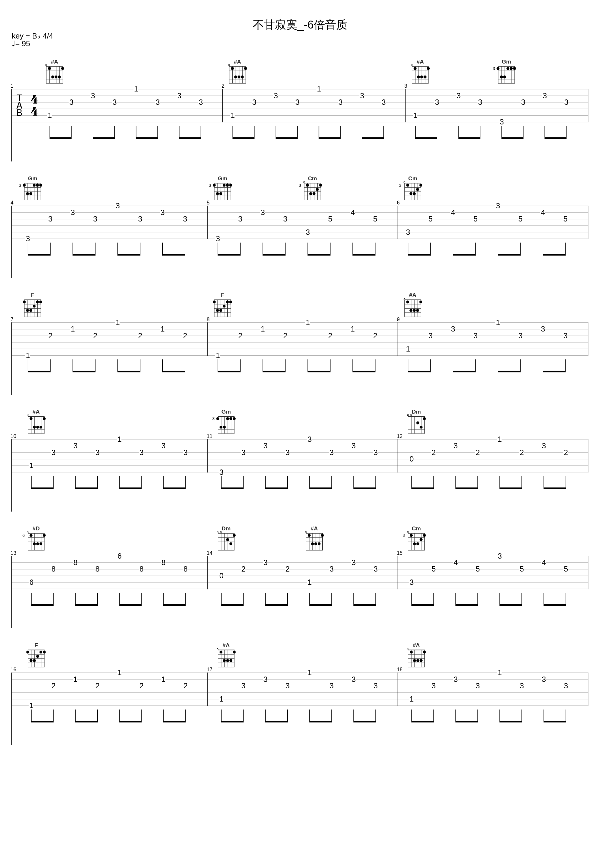 不甘寂寞_-6倍音质_孙露_1