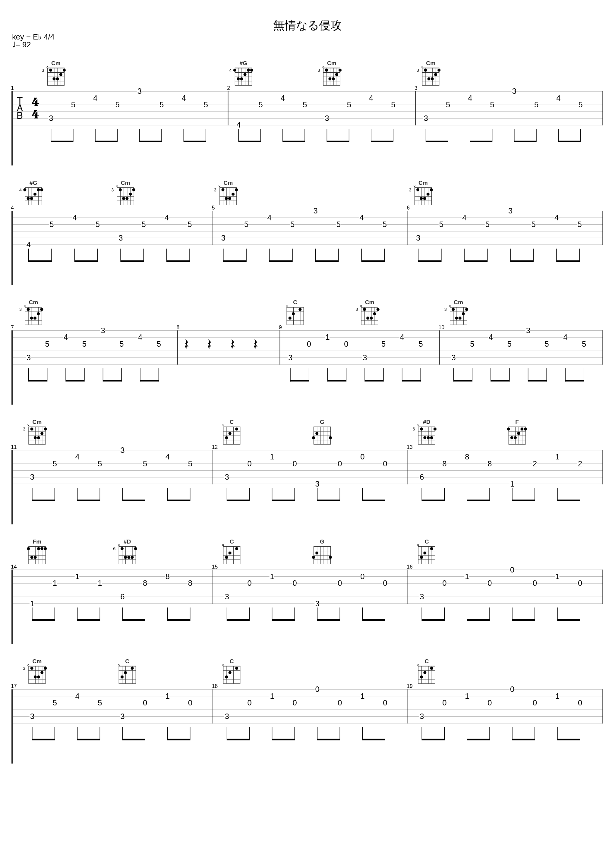 無情なる侵攻_椎名豪_1