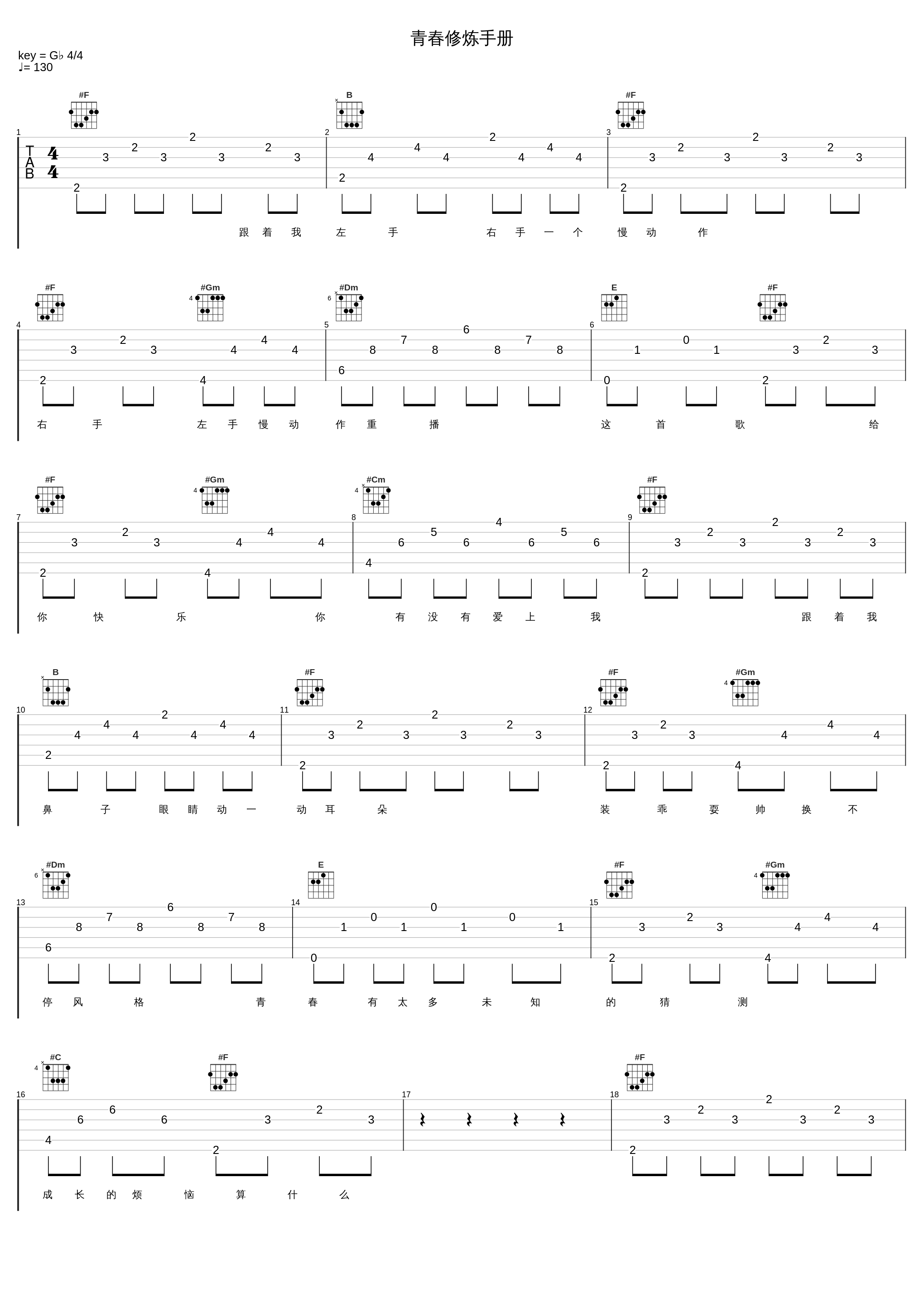 青春修炼手册_蔡国庆_1