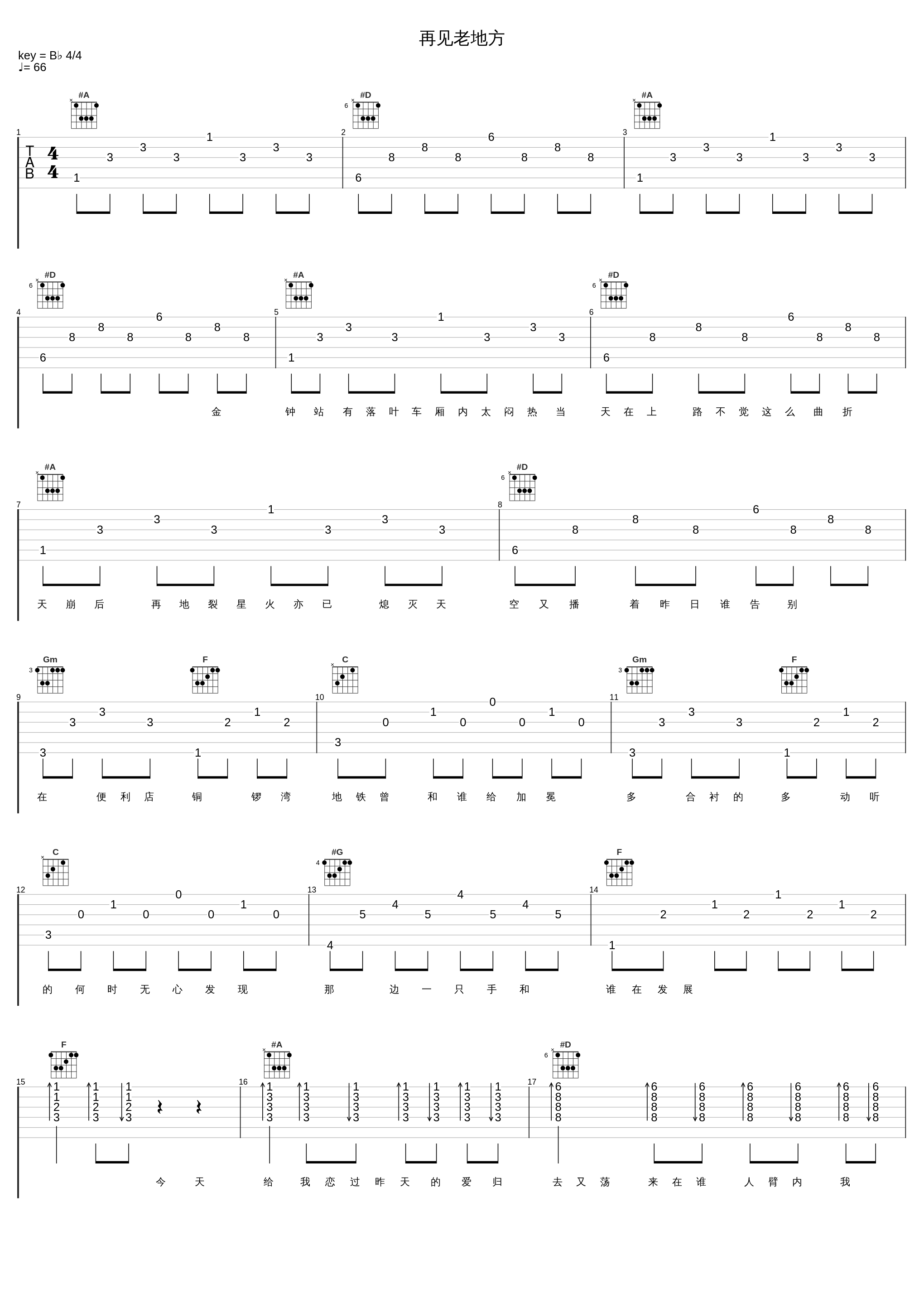 再见老地方_方力申_1