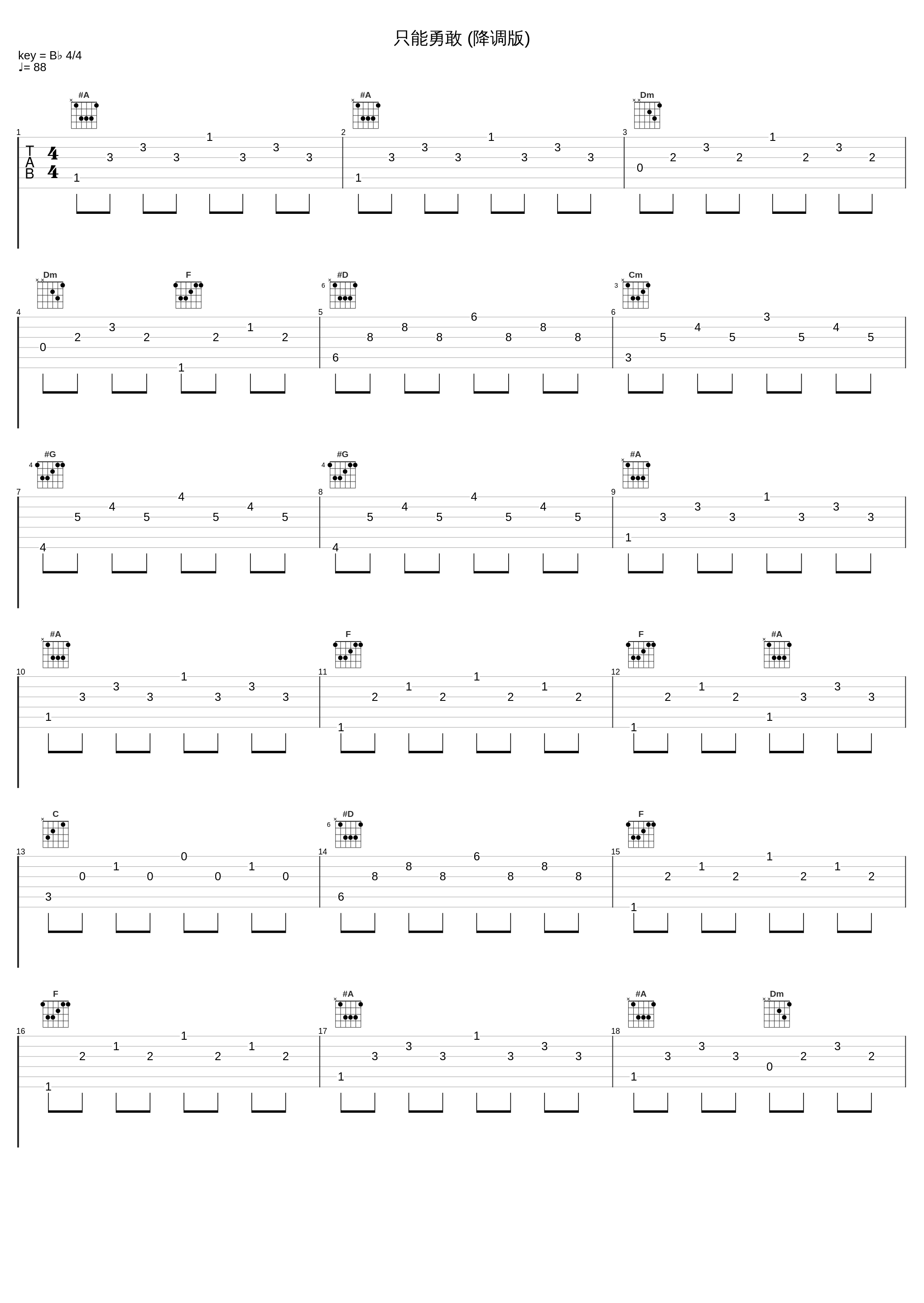 只能勇敢 (降调版)_萧煌奇_1