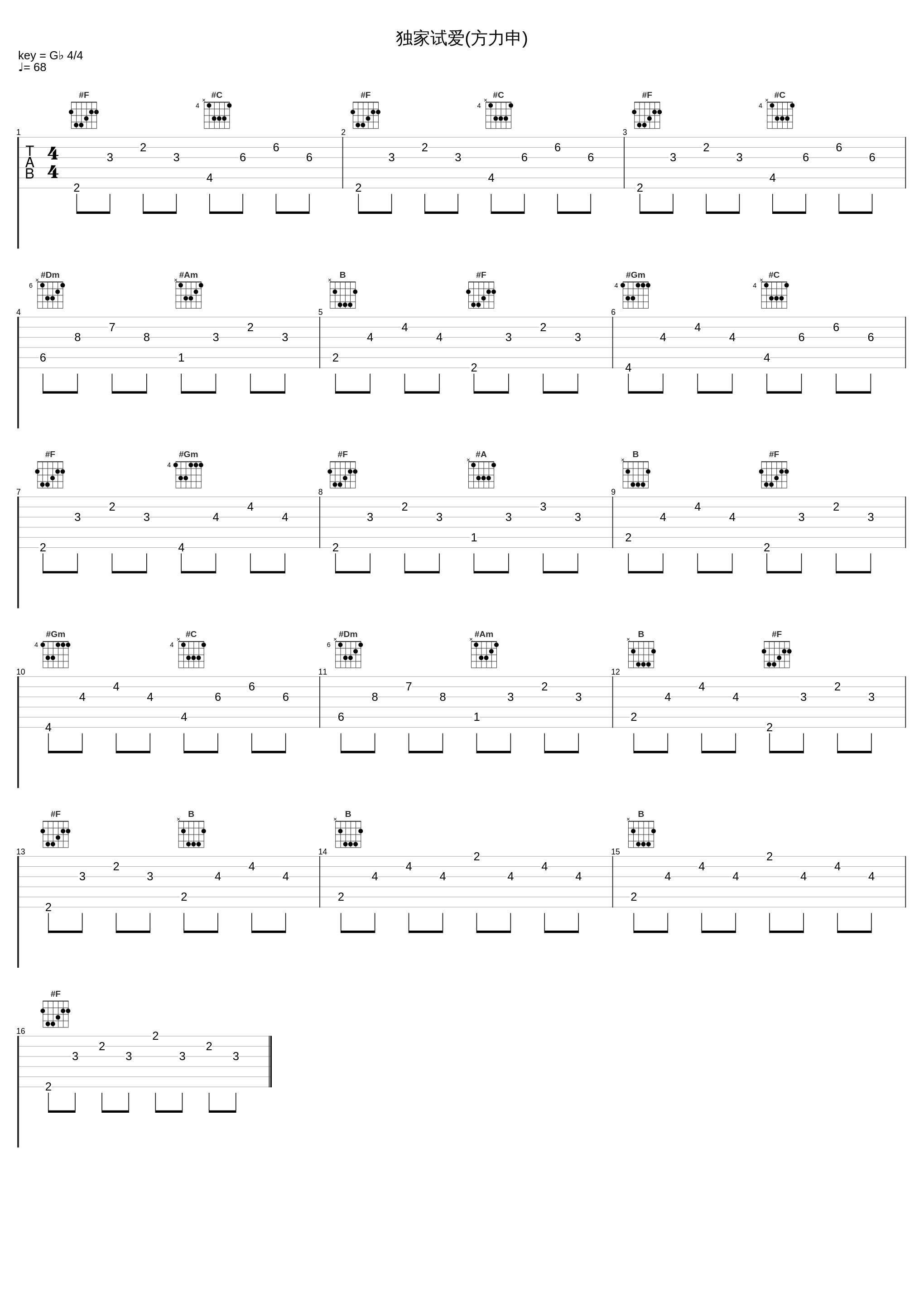 独家试爱(方力申)_邓丽欣_1