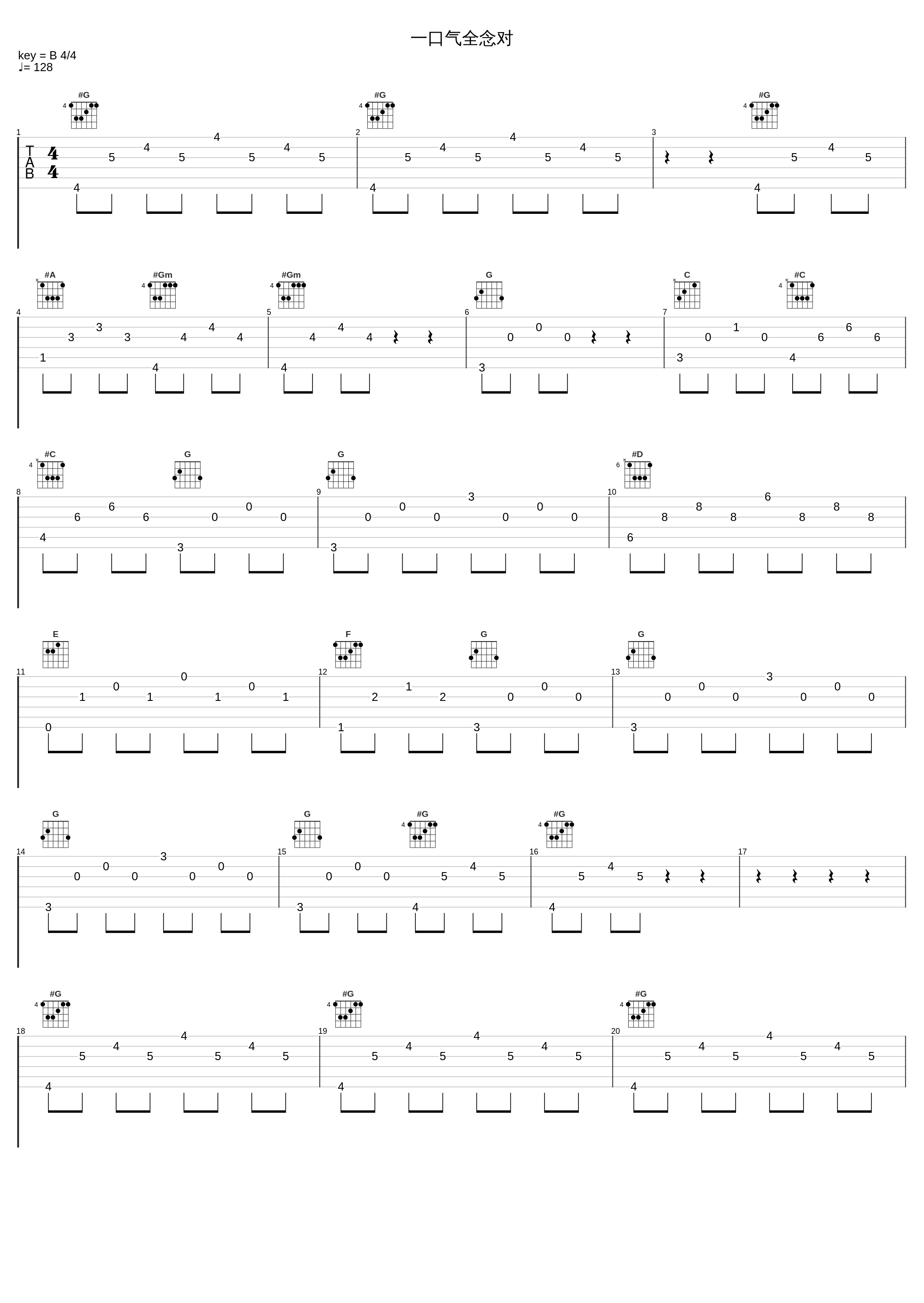 一口气全念对_Momo_1