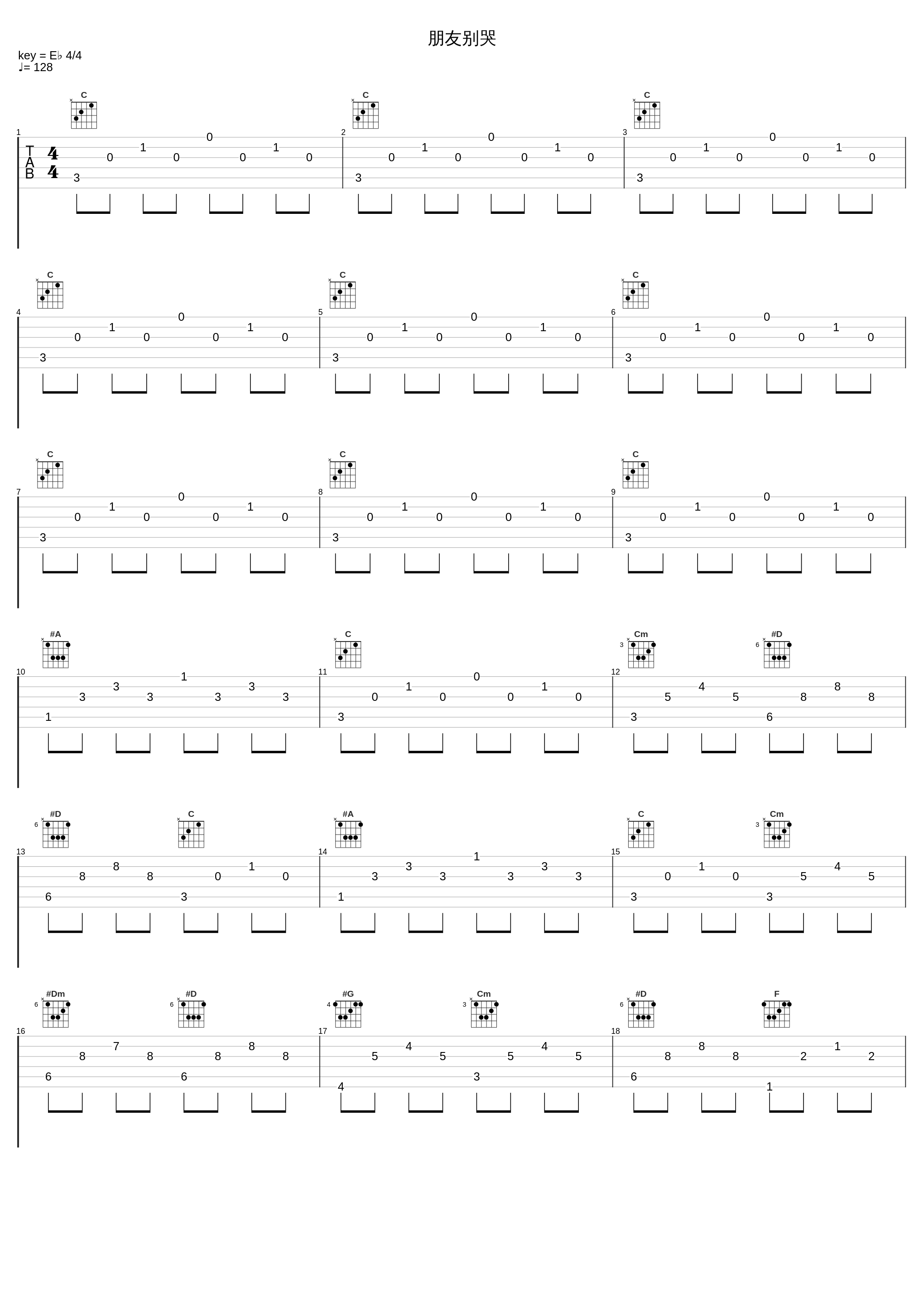 朋友别哭_孙露_1