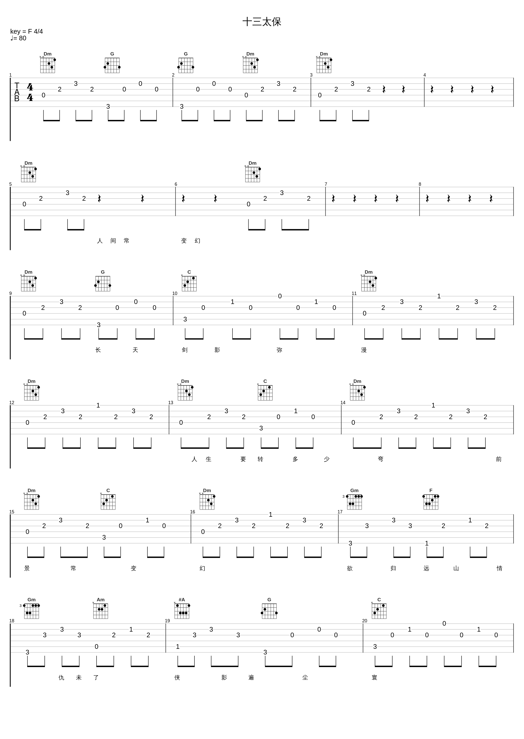 十三太保_罗文_1