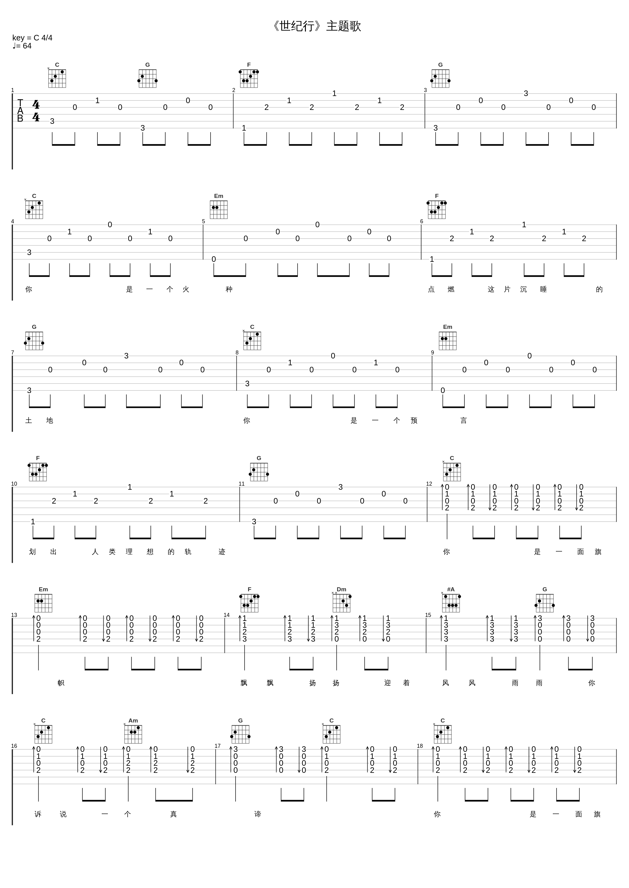 《世纪行》主题歌_刘欢_1