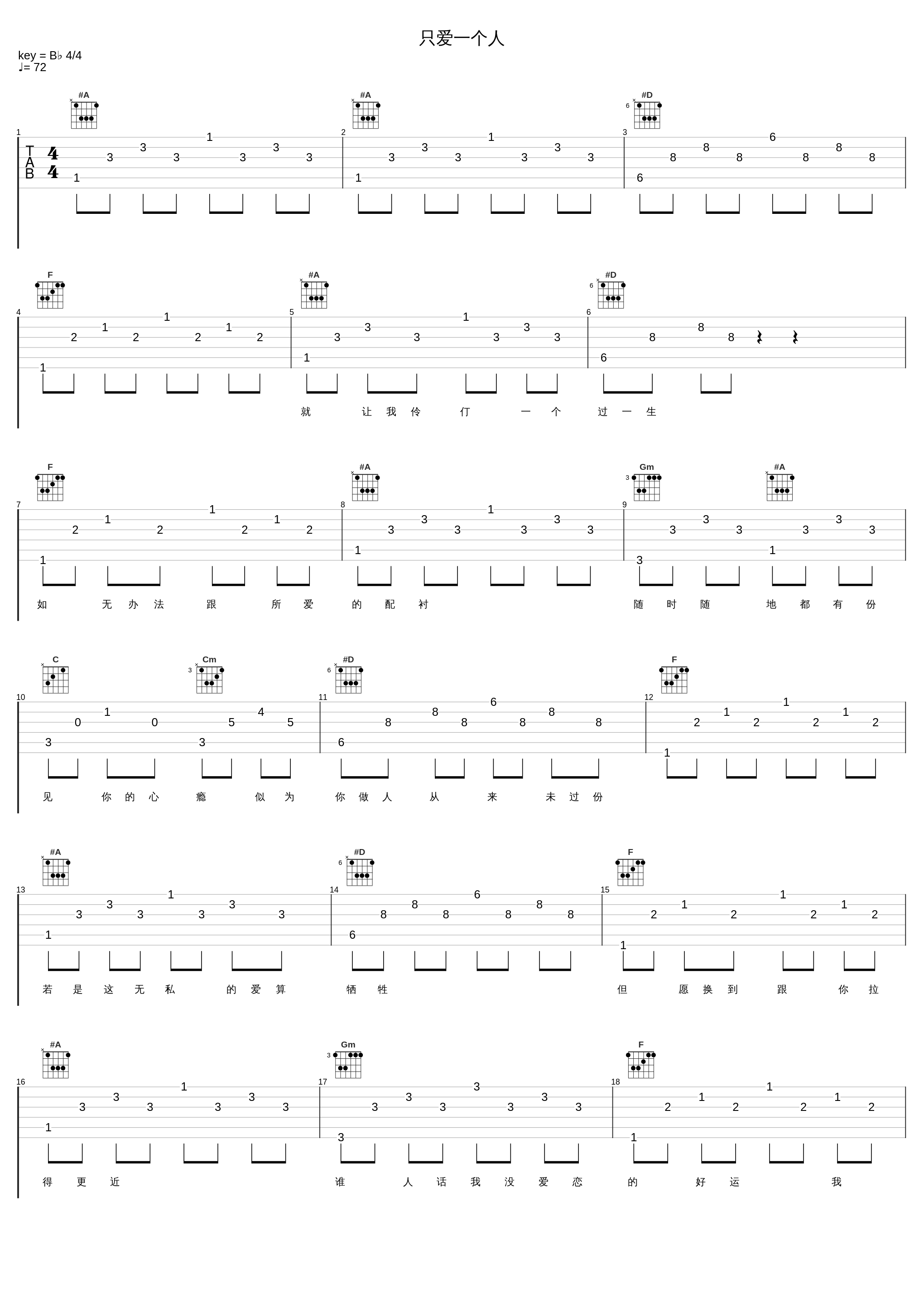 只爱一个人_方力申_1